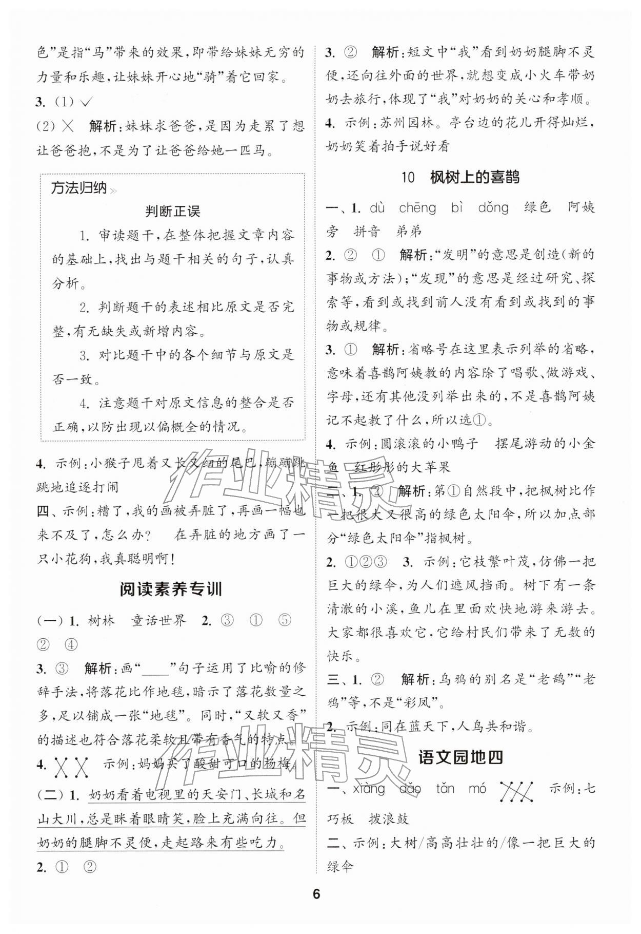 2026年通城学典课时作业本二年级语文下册人教版浙江专版&nbsp;参考答案第6页