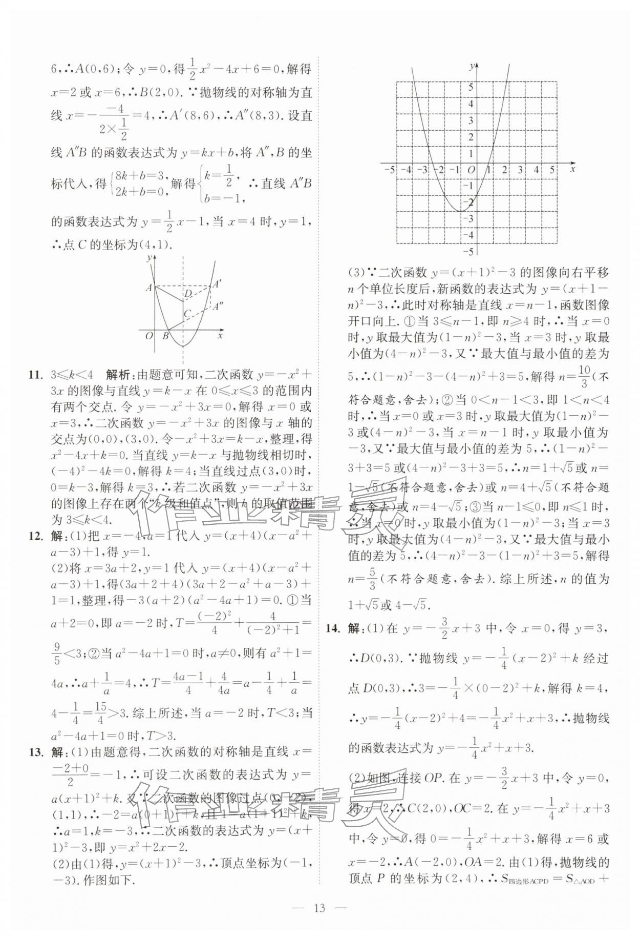 2026年中考得高分全程提优计划数学&nbsp;第13页