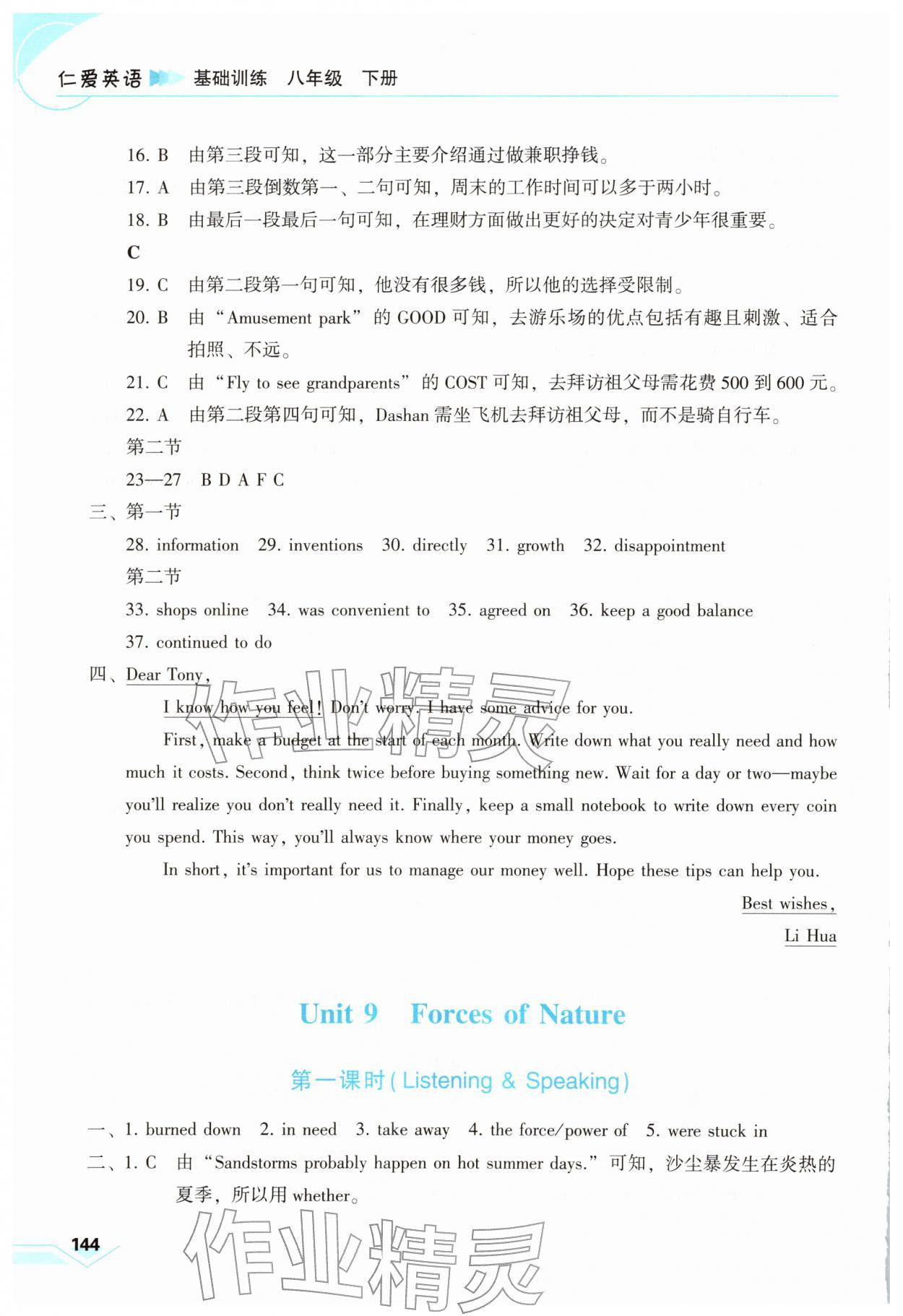 2026年仁爱英语基础训练八年级英语下册仁爱版贵州专版&nbsp;参考答案第9页