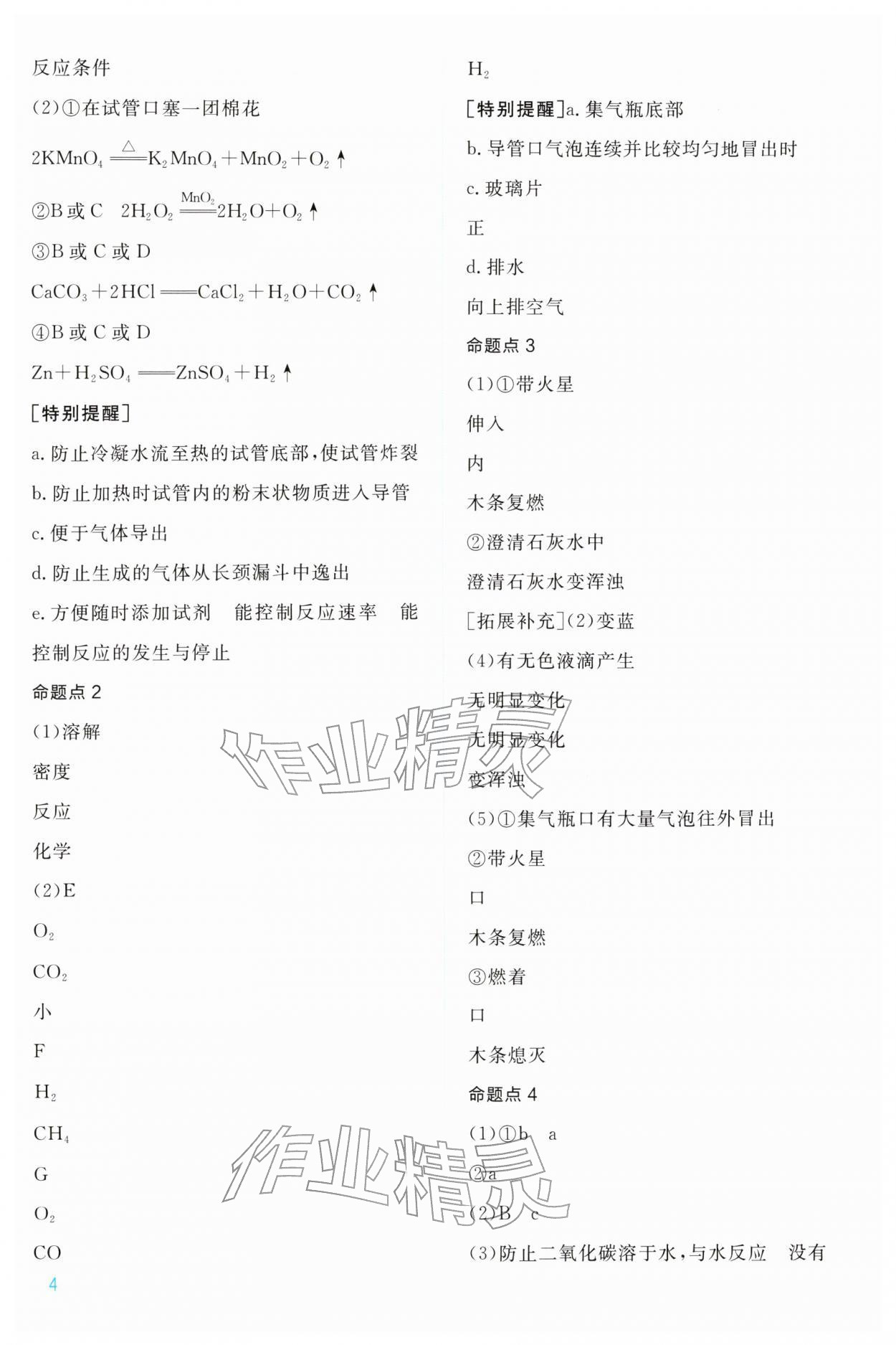 2026年中考新领程武汉出版社化学&nbsp;第4页