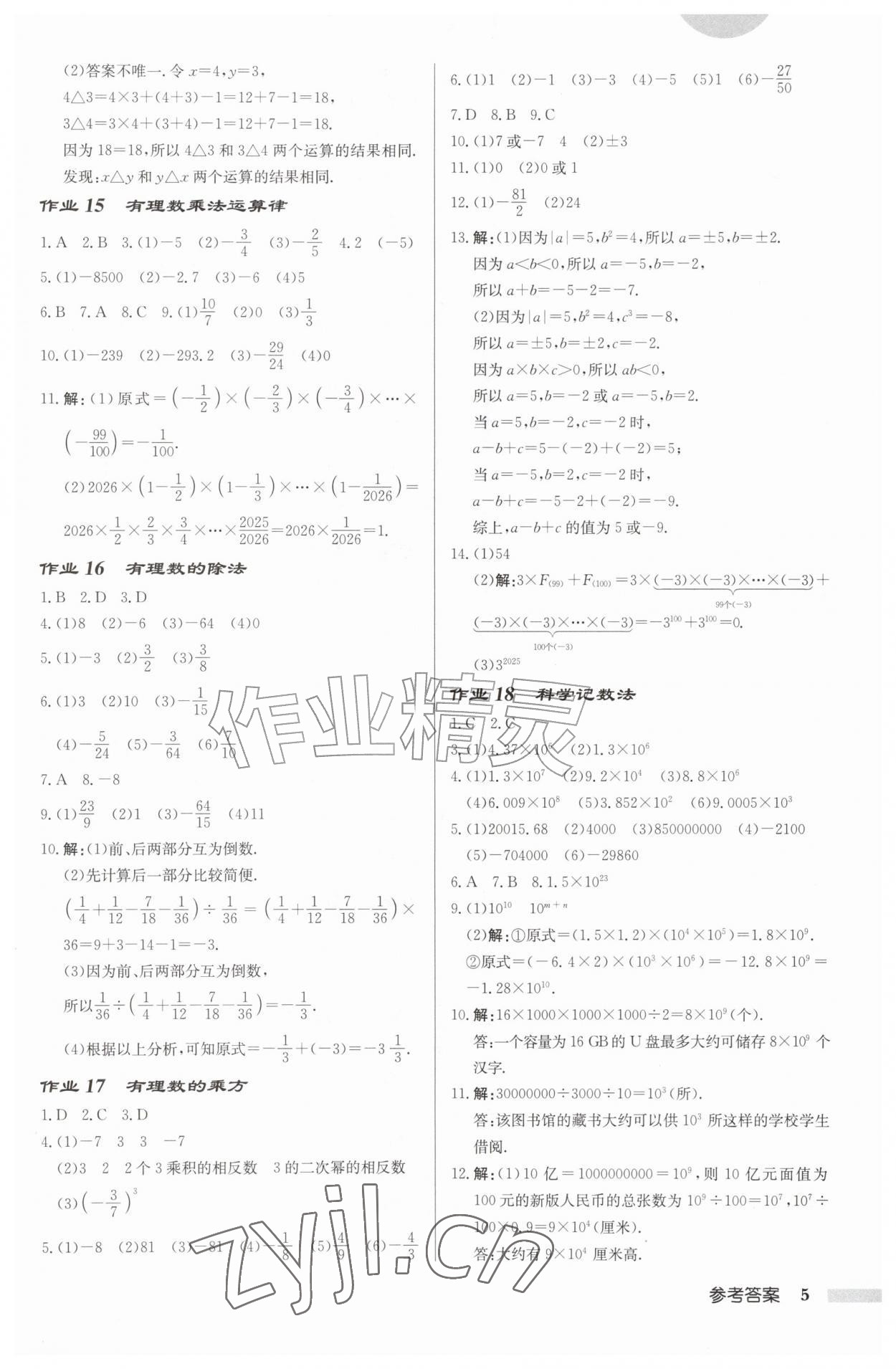 2026年启东中学作业本七年级数学上册苏科版徐州专版&nbsp;第5页