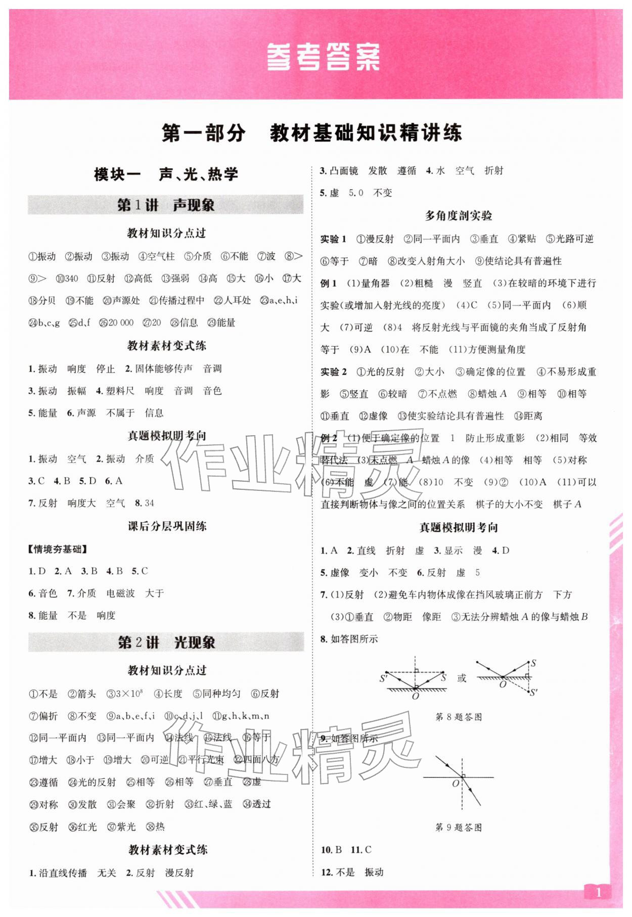 2026年备考加速度西安出版社物理广东专版&nbsp;第1页