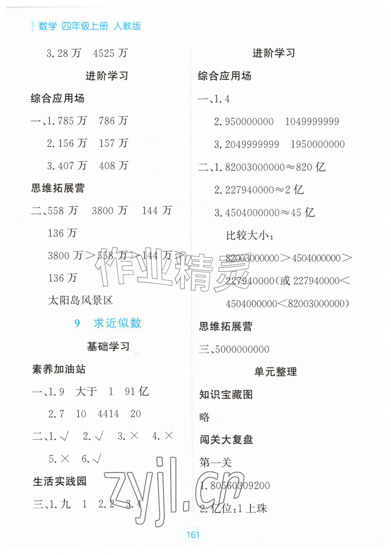 2026年资源与评价黑龙江教育出版社四年级数学上册人教版&nbsp;第5页