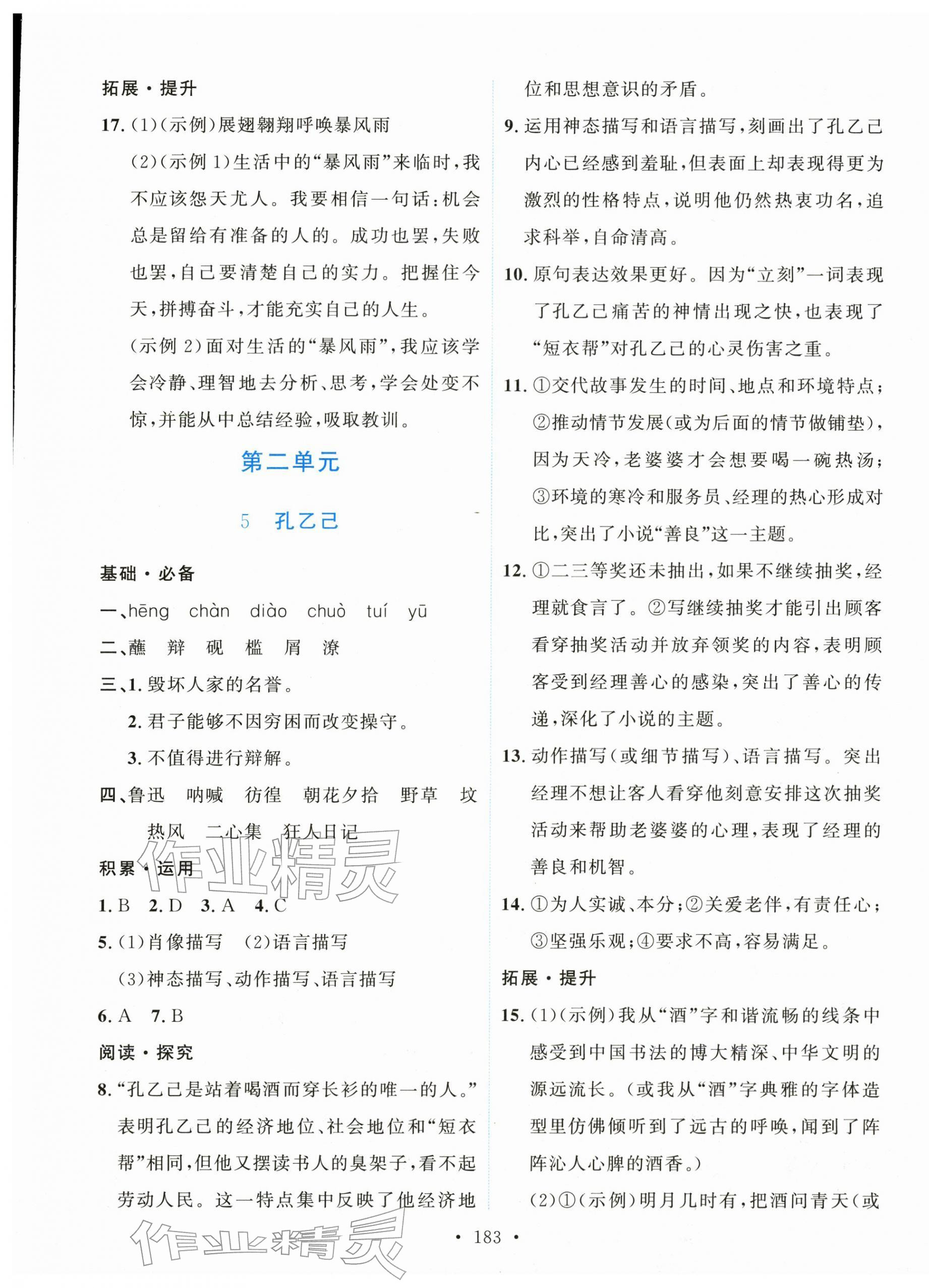 2026年实验教材新学案九年级语文下册人教版&nbsp;第5页