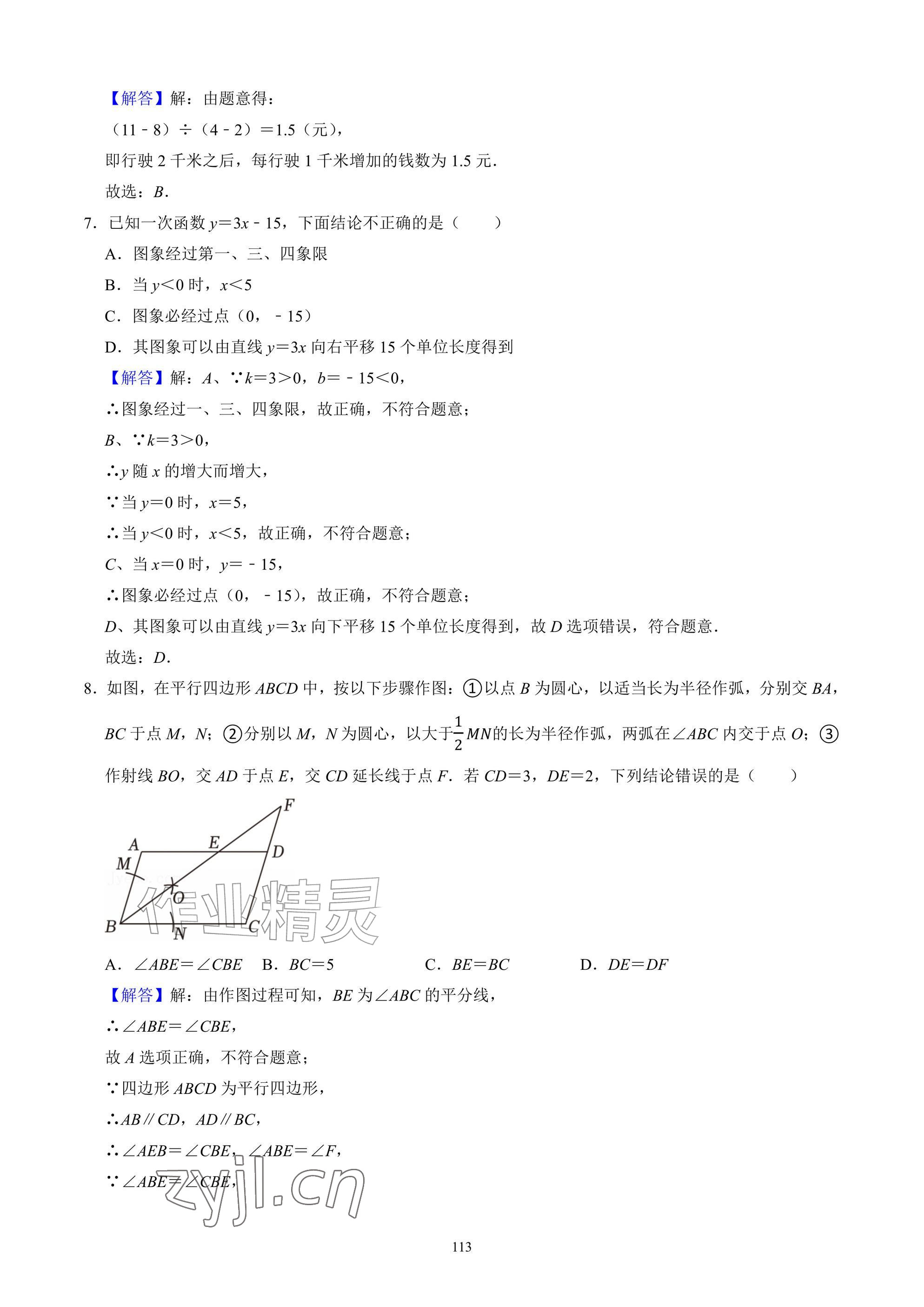 2026年武汉一卷通八年级下册&nbsp;参考答案第113页