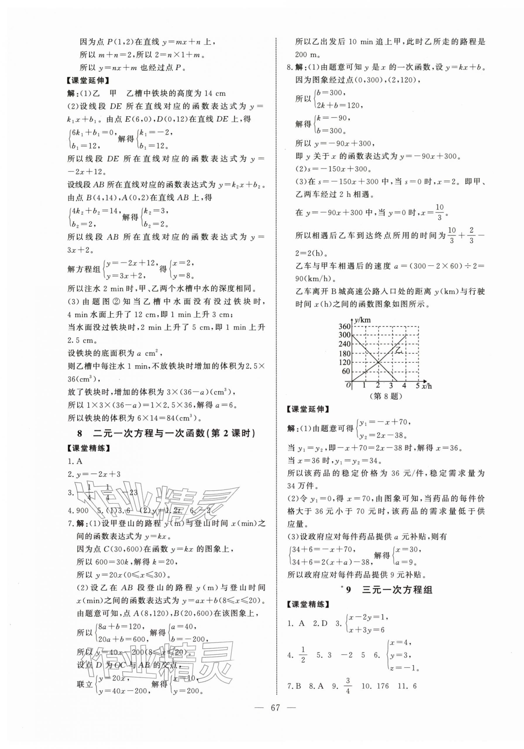2026年初中同步练习册七年级数学下册鲁教版54制北京师范大学出版社&nbsp;第3页