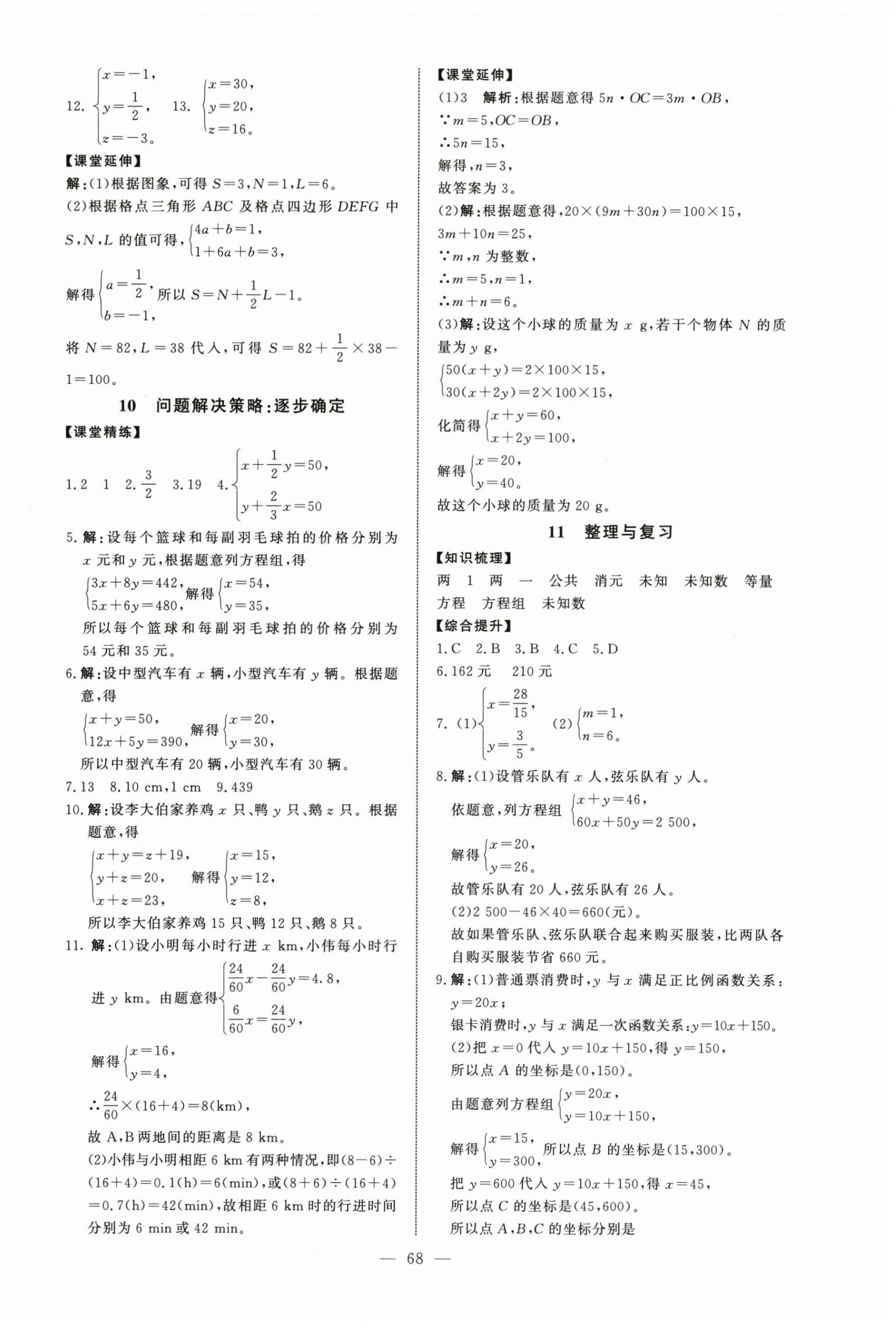 2026年初中同步练习册七年级数学下册鲁教版54制北京师范大学出版社&nbsp;第4页