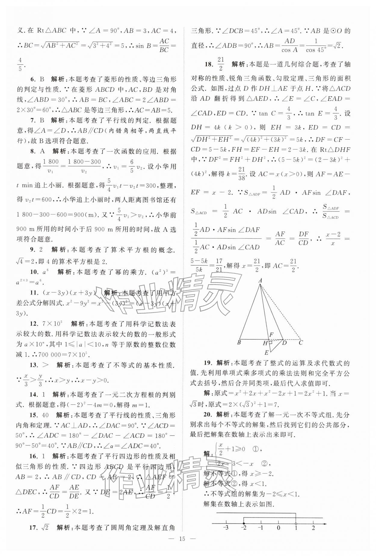 2026年江苏13大市中考28套卷数学中考&nbsp;第15页