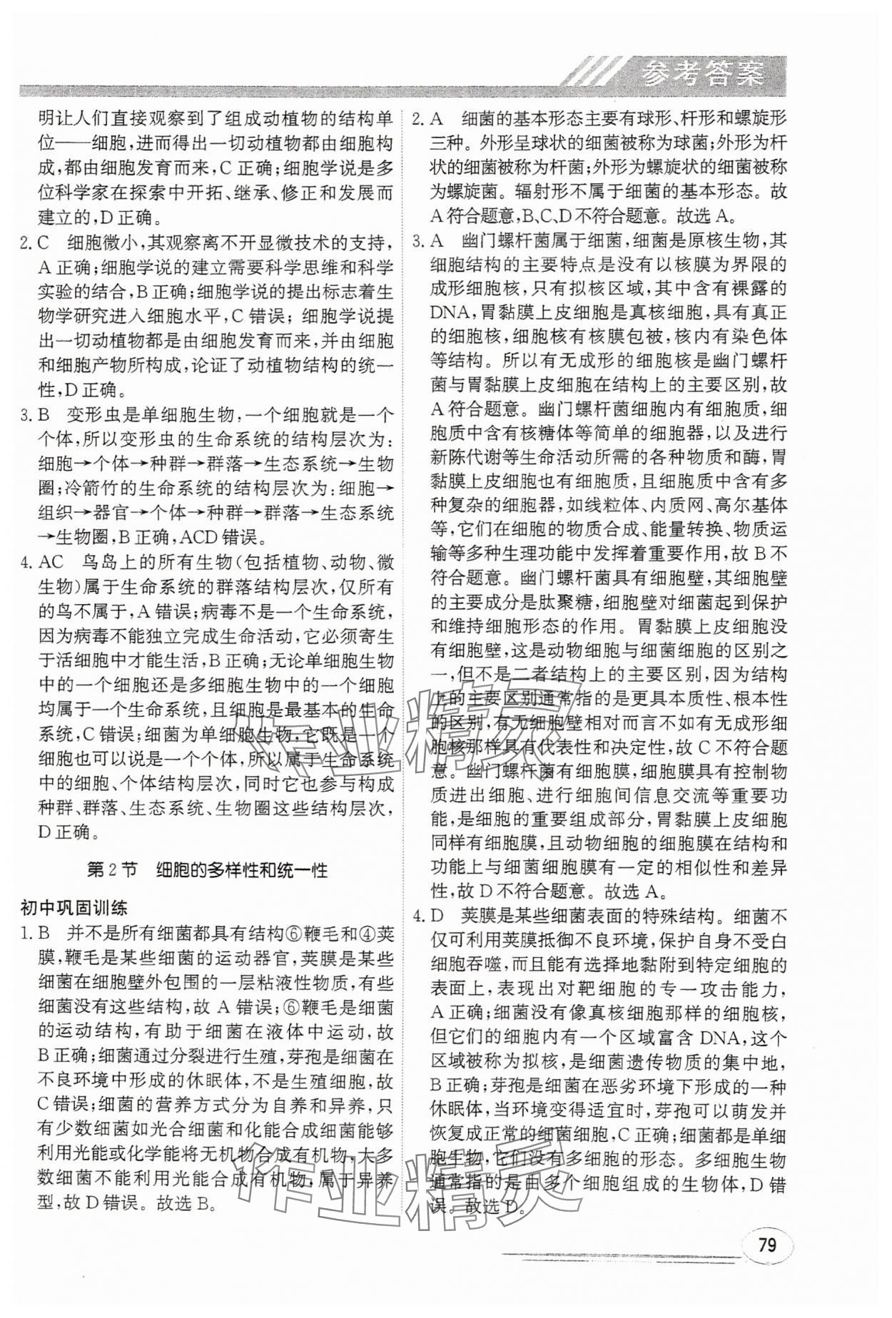 2025年暑假衔接课堂初升高生物通用版&nbsp;第3页