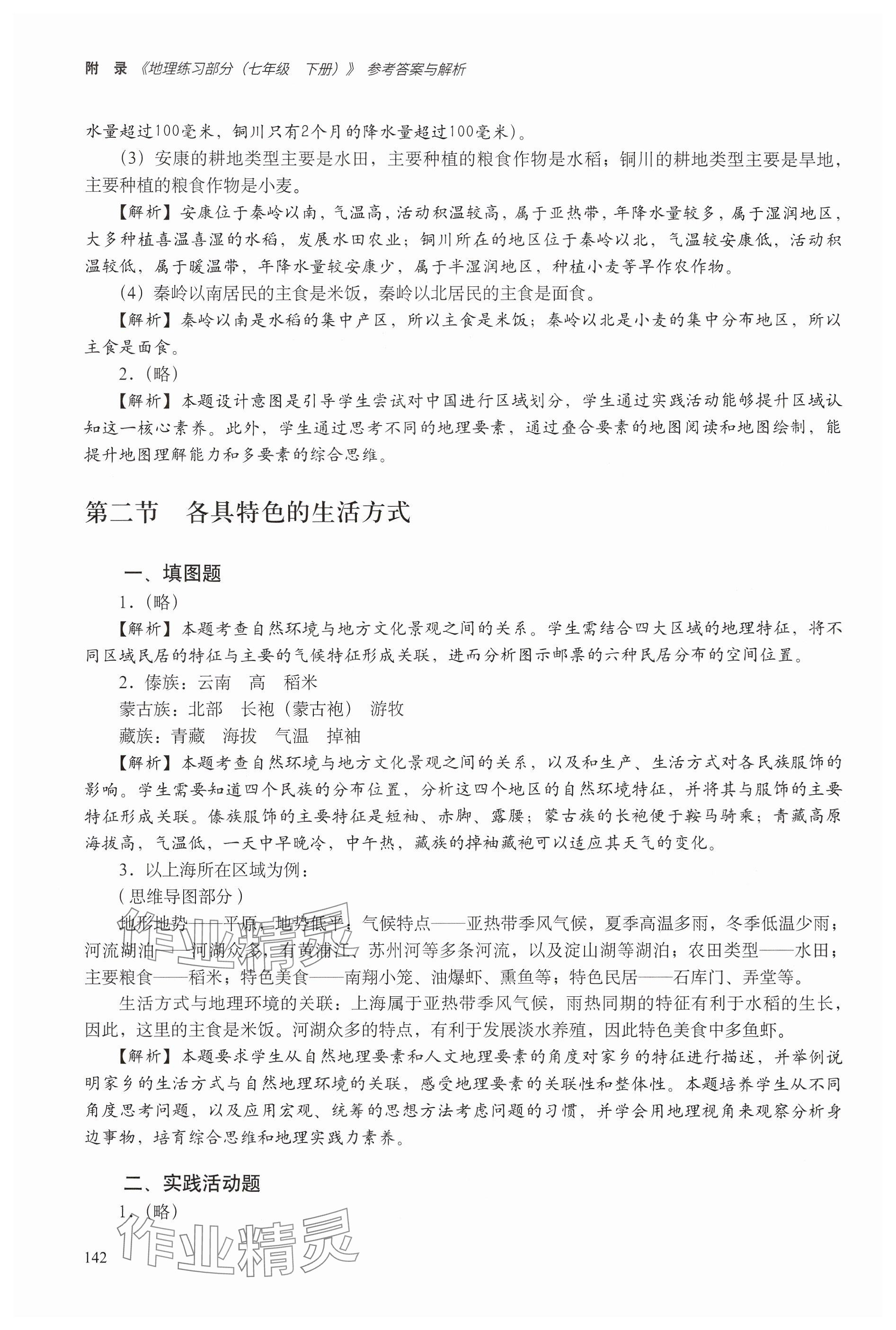 2026年练习部分七年级地理下册沪教版五四制&nbsp;参考答案第2页