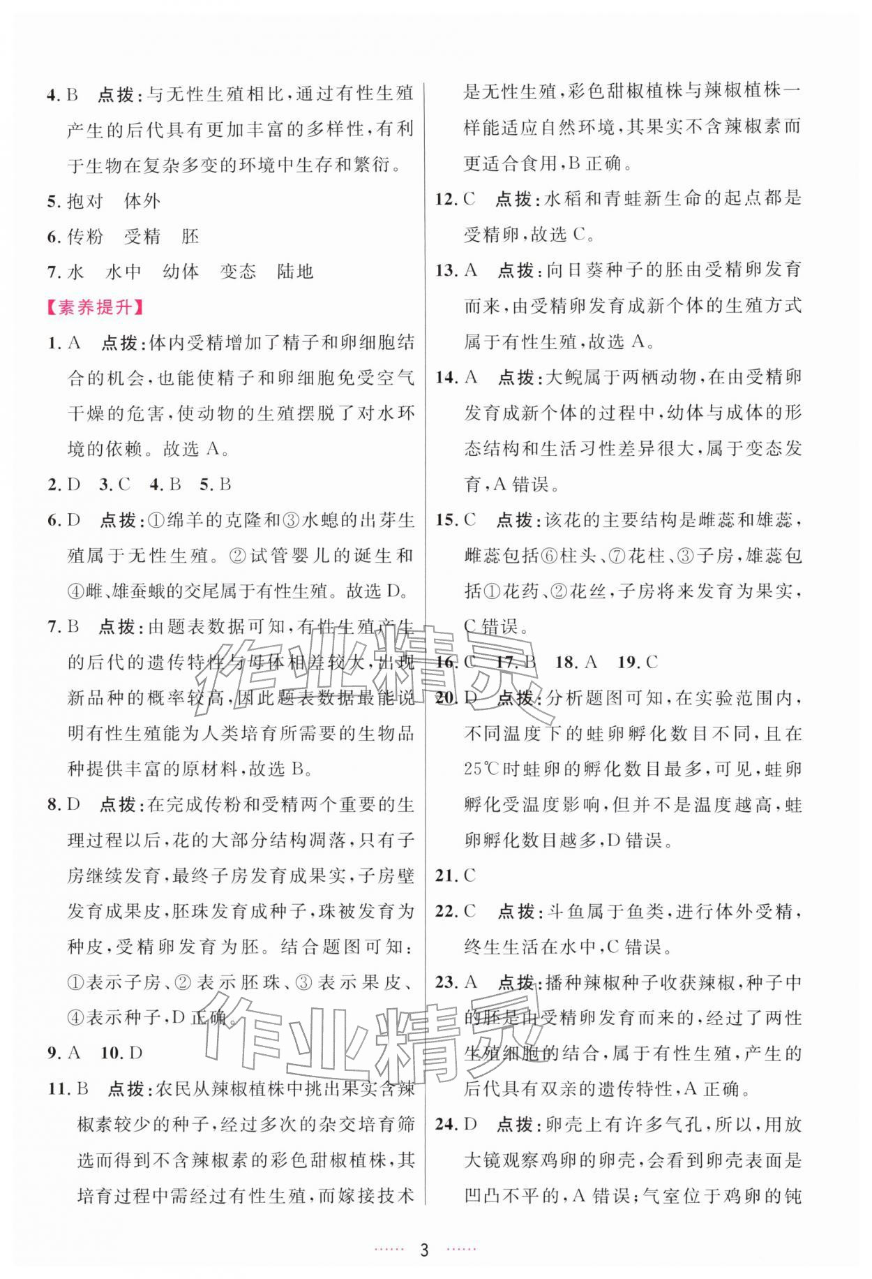2026年三维数字课堂八年级生物下册人教版&nbsp;第3页