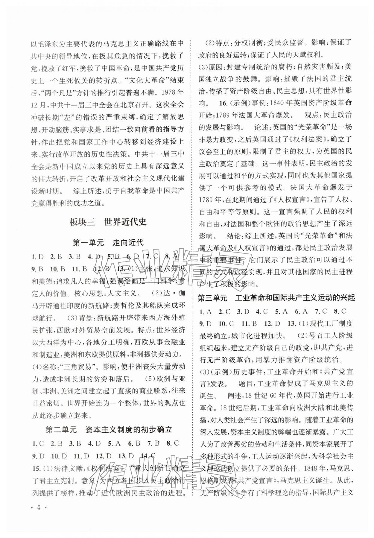 2026年决胜中考历史南充专版&nbsp;第4页