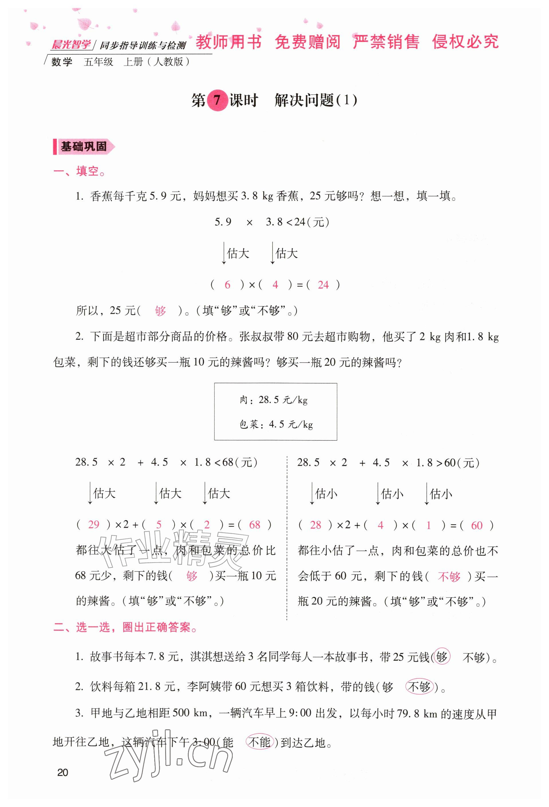 2026年晨光智学同步指导训练与检测五年级数学上册人教版&nbsp;参考答案第19页