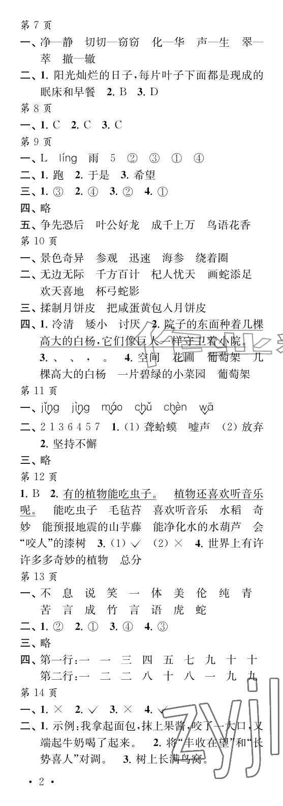 2026年过好暑假每一天三年级s版&nbsp;参考答案第2页