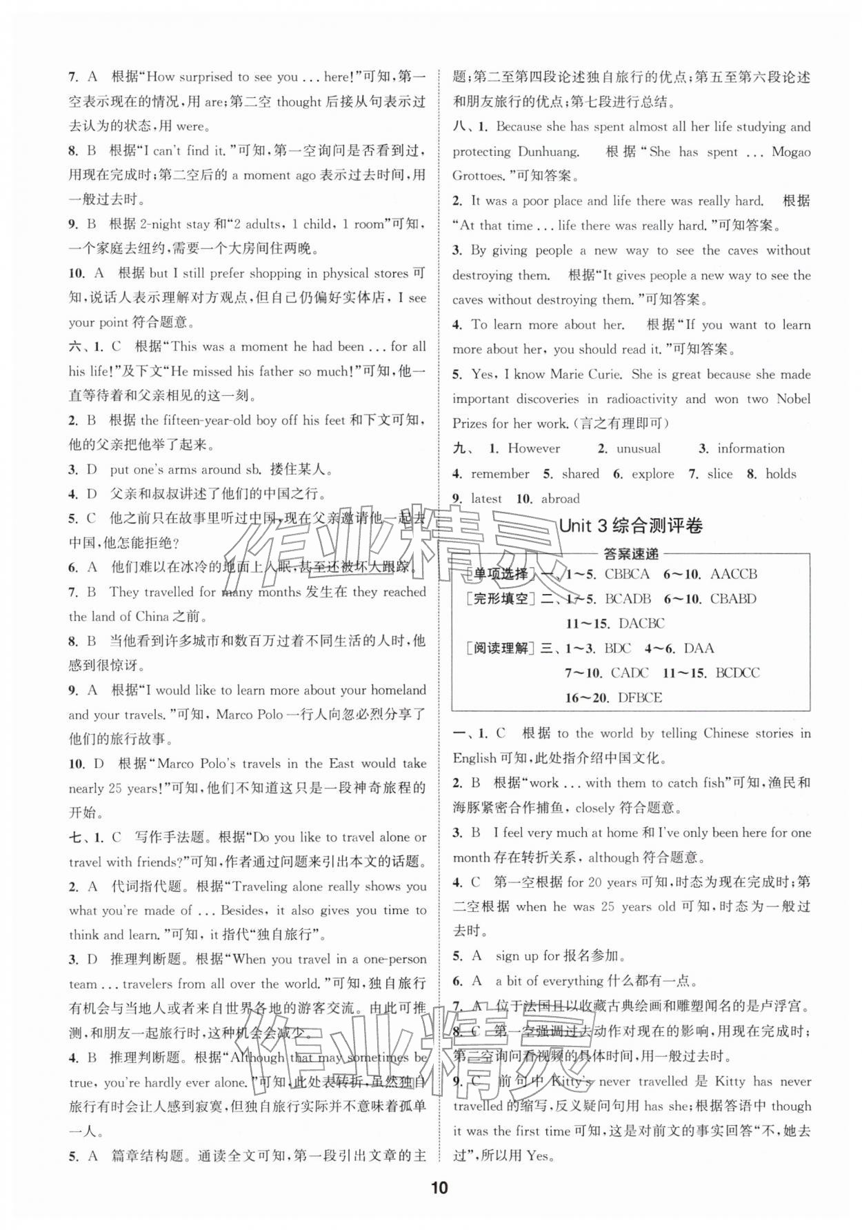 2026年通城学典全程测评卷八年级英语下册译林版江苏专版&nbsp;第10页