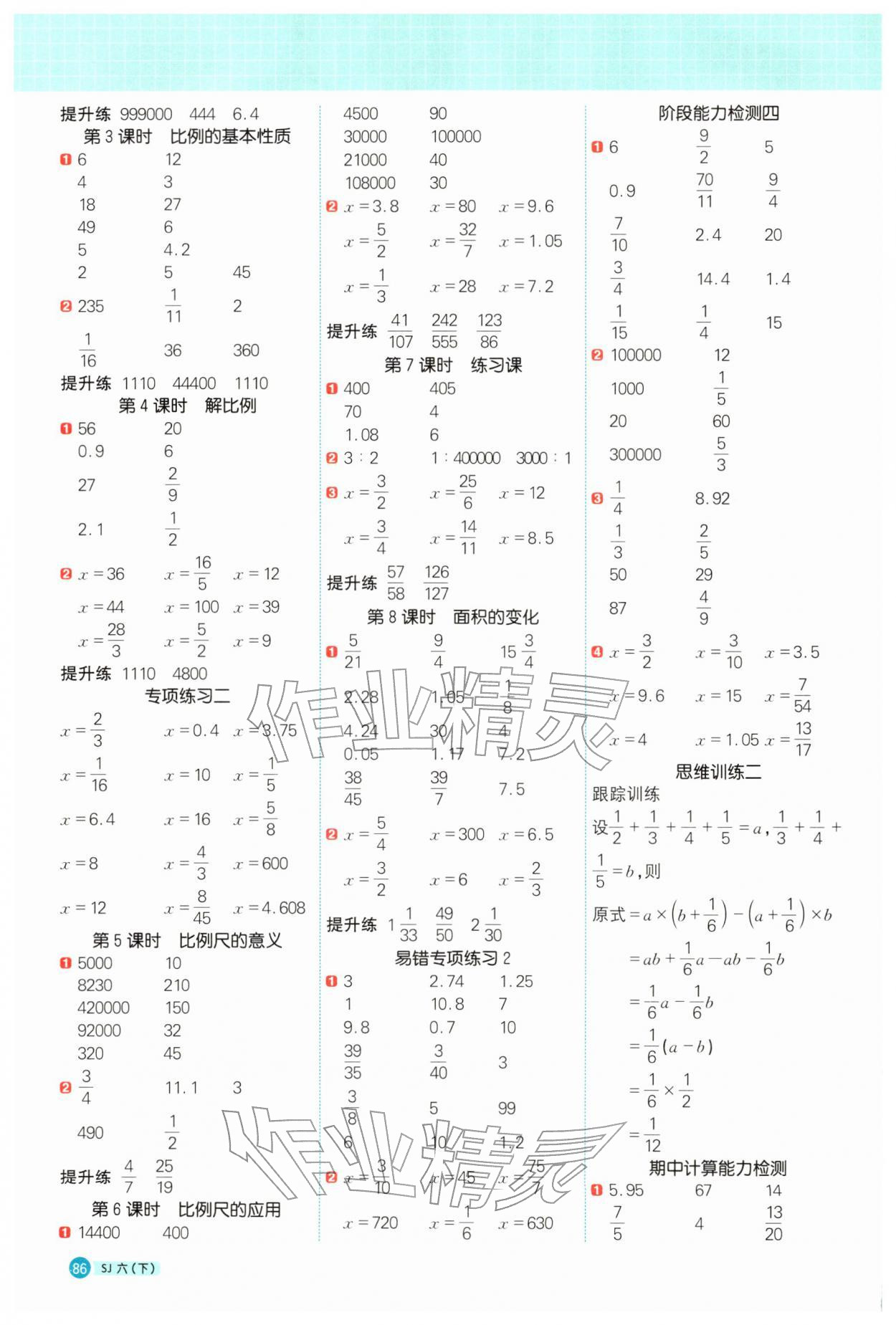 2026年阳光同学计算小达人六年级数学下册苏教版&nbsp;第4页