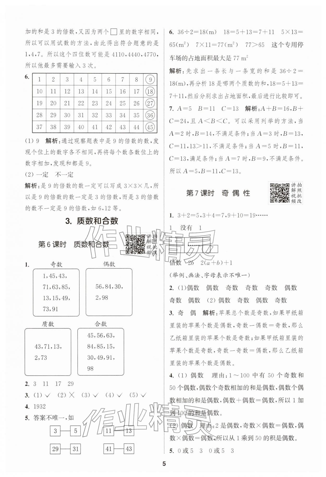 2026年拔尖特训五年级数学下册人教版&nbsp;第5页