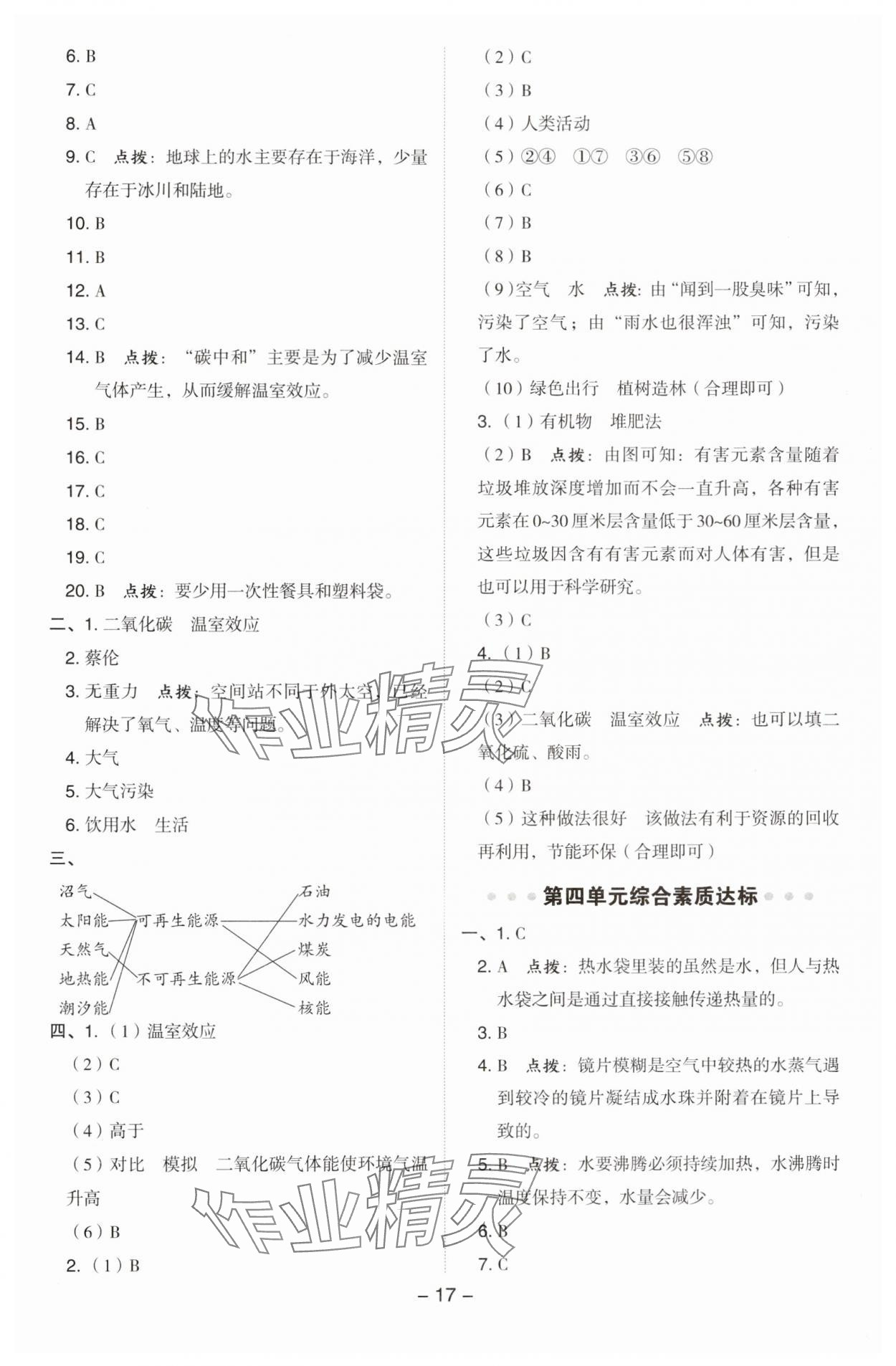 2025年综合应用创新题典中点五年级科学下册教科版&nbsp;参考答案第17页
