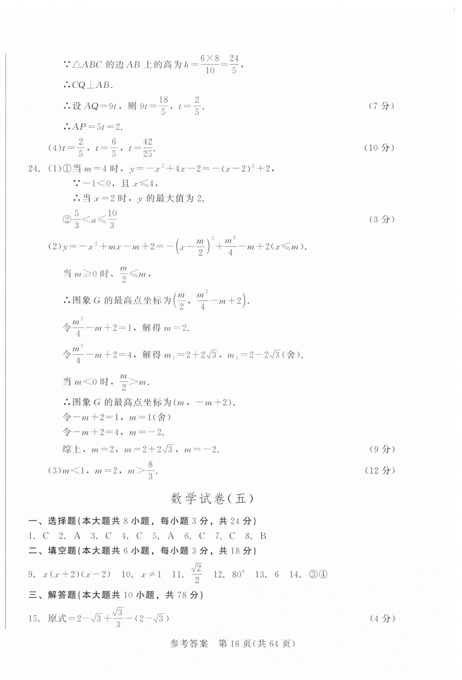 2026年长春市中考综合学习评价与检测数学&nbsp;第16页