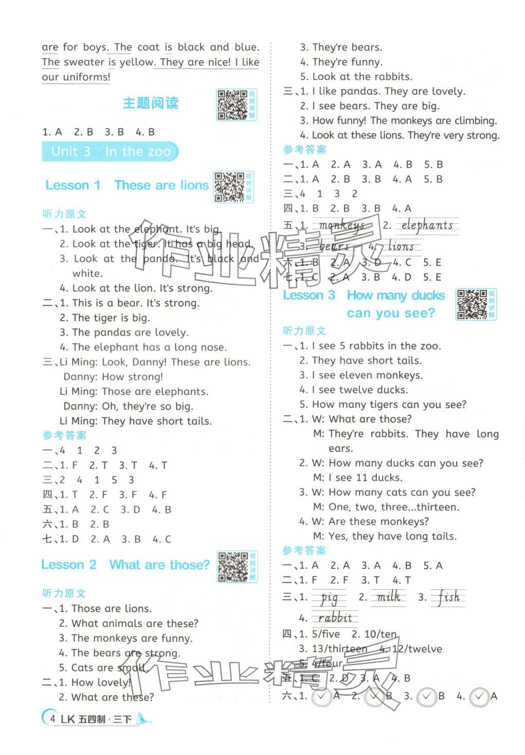 2025年阳光同学课时优化作业三年级英语下册鲁科版五四制&nbsp;第4页