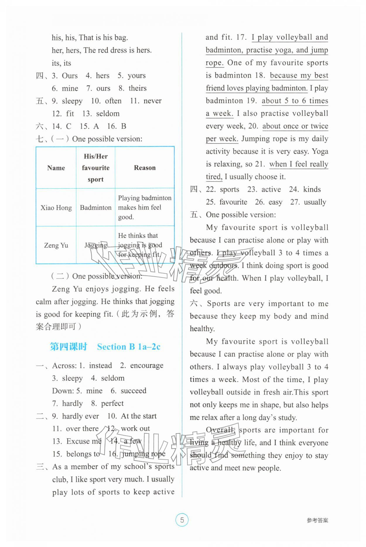 2026年学生基础性作业七年级英语下册人教版&nbsp;第5页