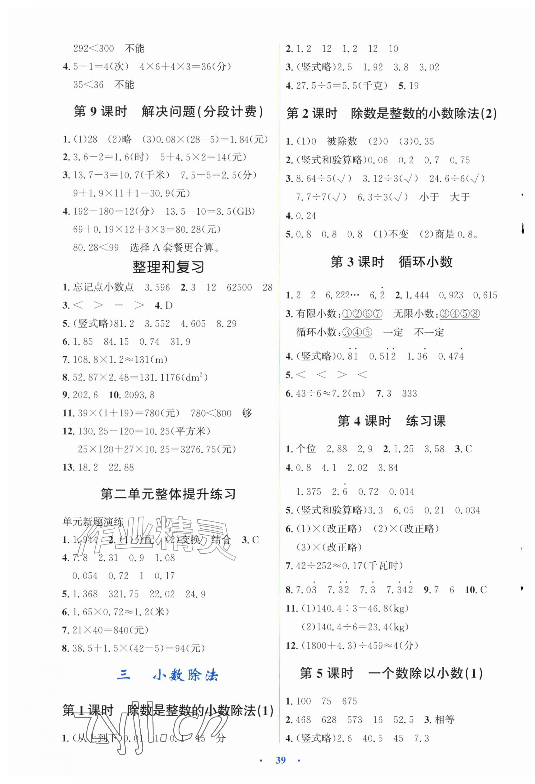 2026年同步解析与测评学考练五年级数学上册人教版&nbsp;第3页