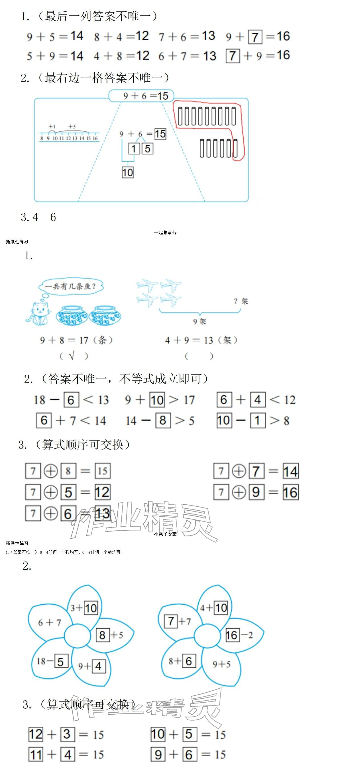 2026年知识与能力训练一年级数学下册北师大版&nbsp;参考答案第2页