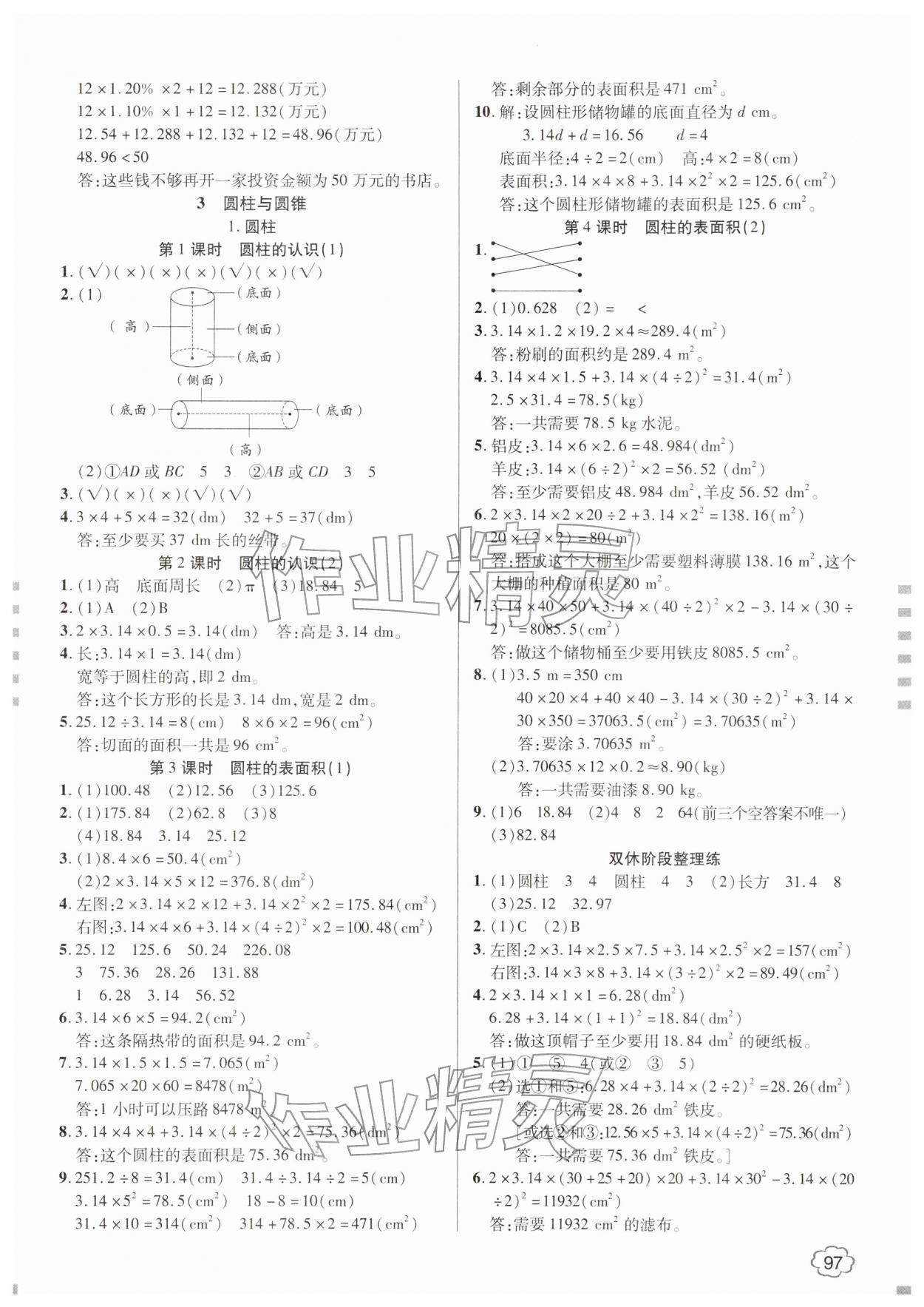 2026年花儿与星星六年级数学下册人教版&nbsp;参考答案第3页