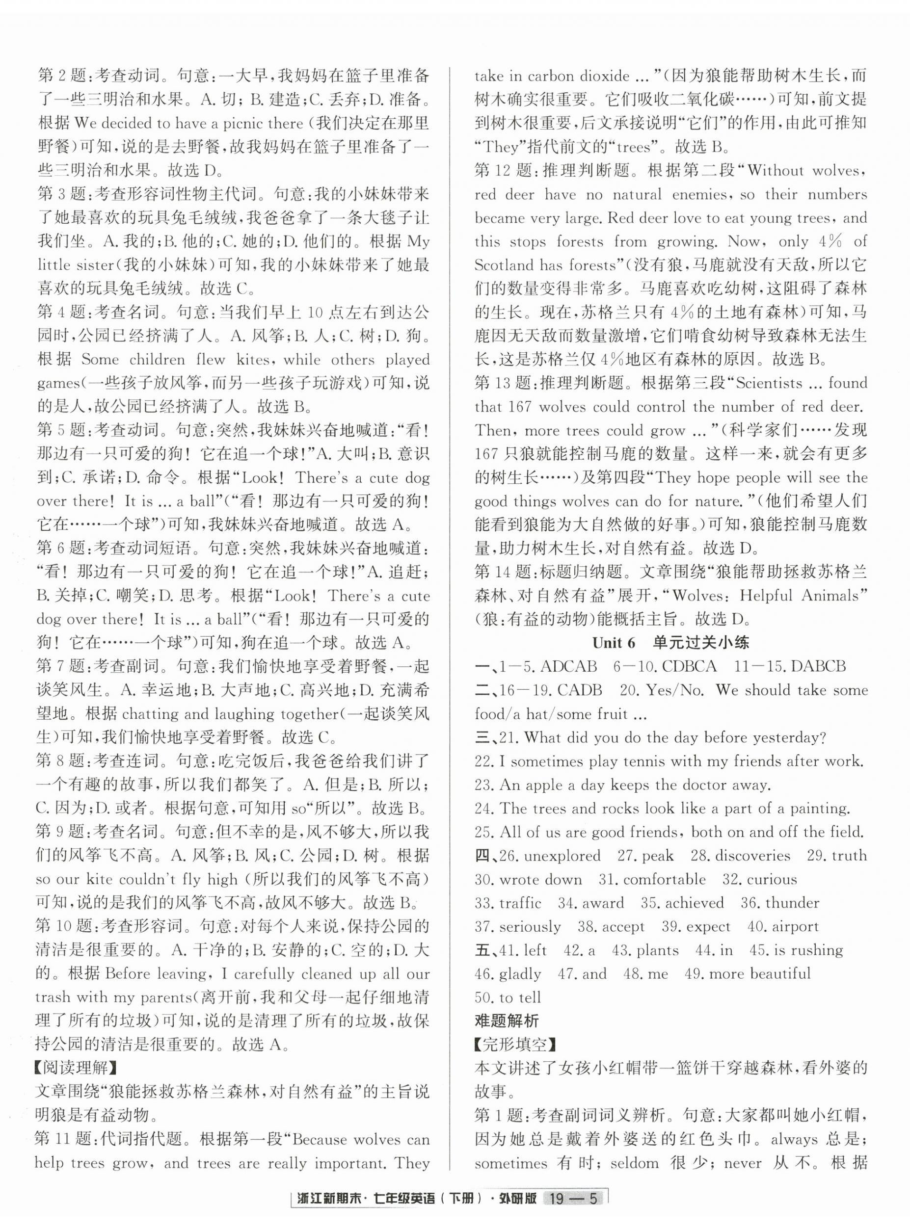 2026年励耘书业浙江新期末七年级英语下册外研版&nbsp;第5页