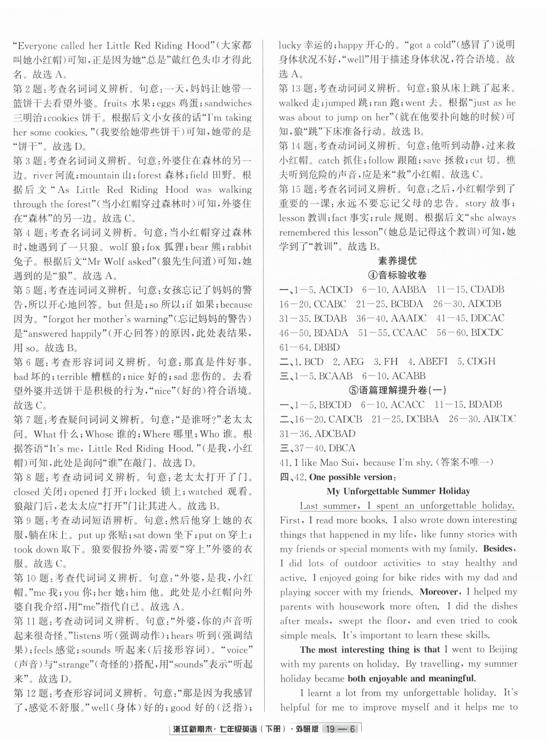 2026年励耘书业浙江新期末七年级英语下册外研版&nbsp;第6页