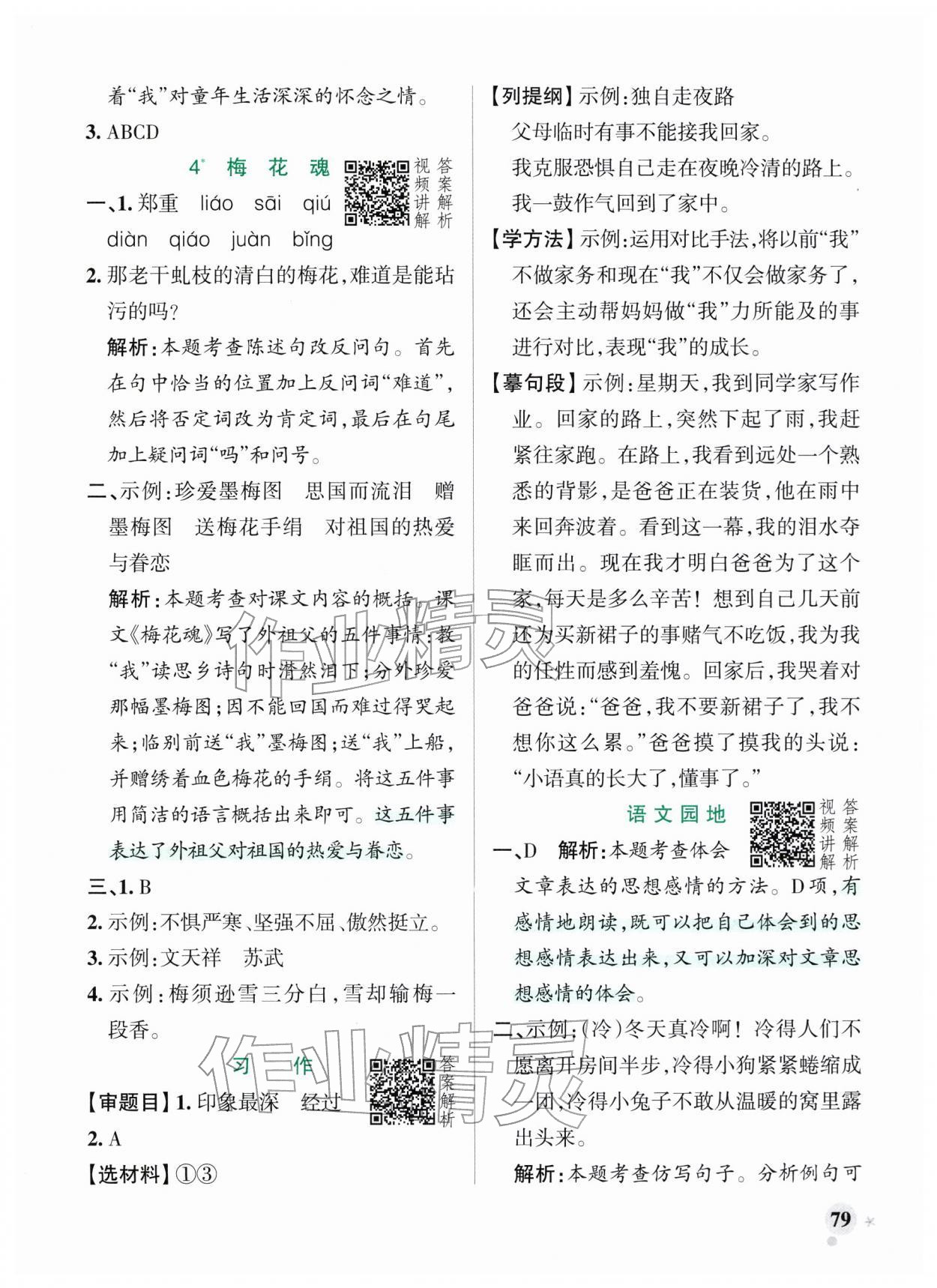 2026年小学学霸作业本五年级语文下册统编版广东专版&nbsp;第5页