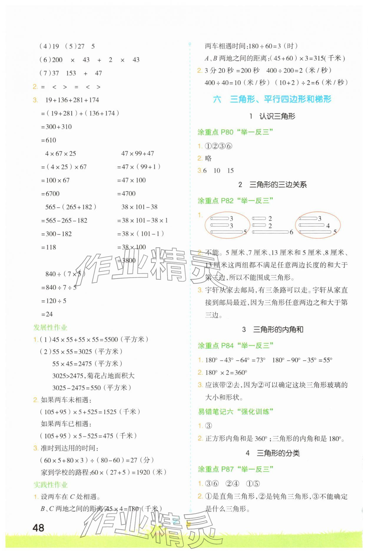 2026年涂重点四年级数学下册苏教版&nbsp;第6页