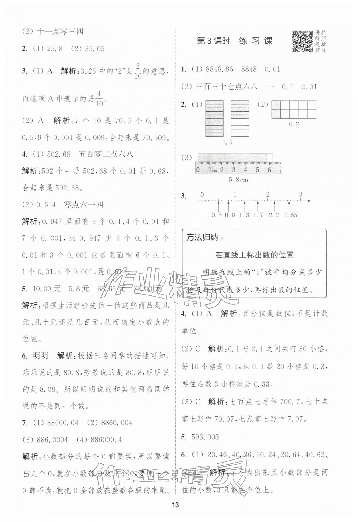 2026年拔尖特训四年级数学下册人教版&nbsp;第13页
