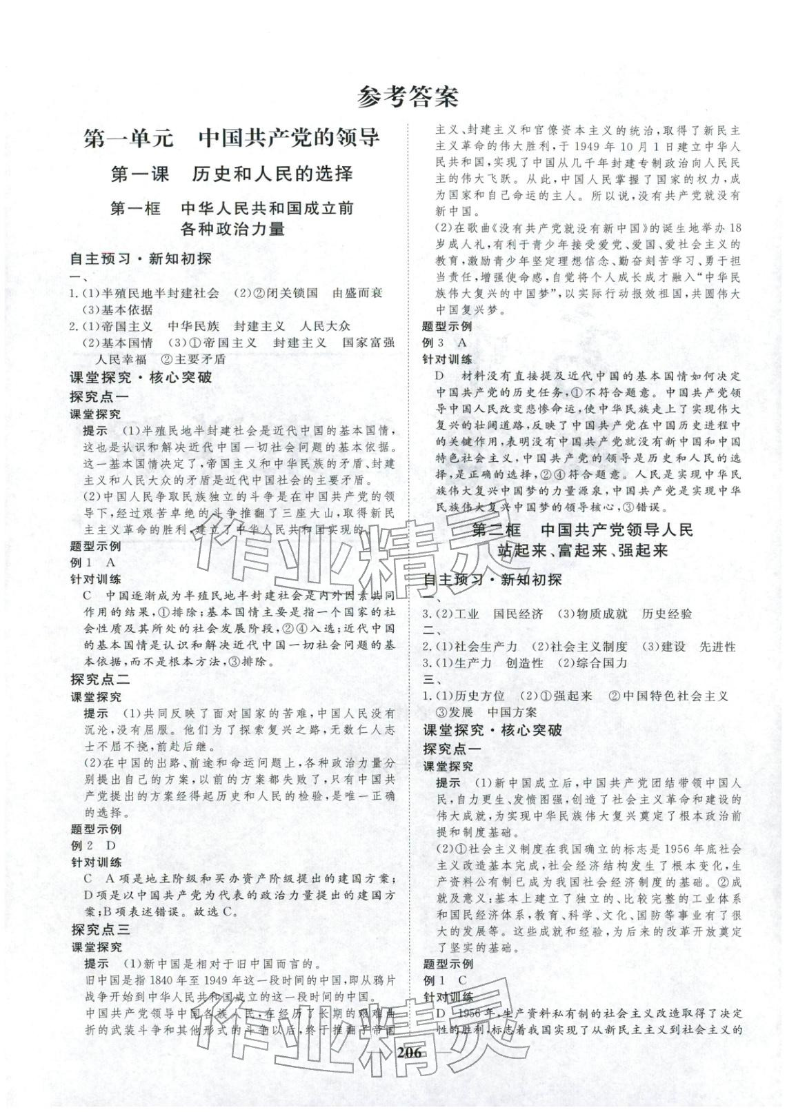 2025年维课金版高中道德与法治必修第三册&nbsp;第1页