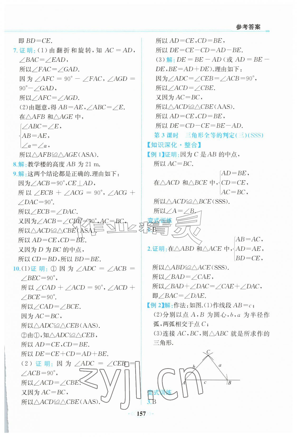 2026年课时练内蒙古少年儿童出版社八年级数学上册人教版&nbsp;第9页