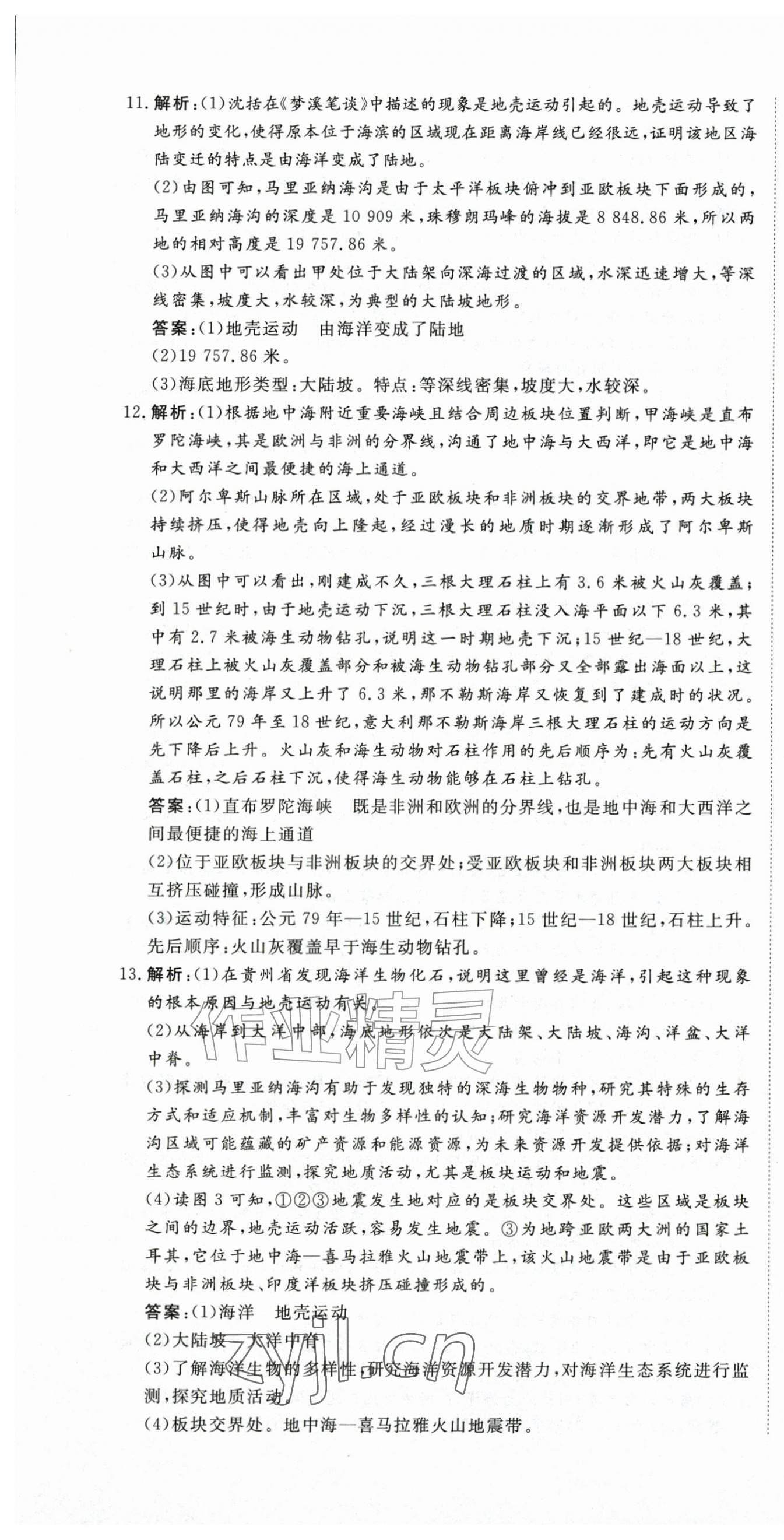 2026年智慧课堂素养评估八年级地理上册中图版&nbsp;第7页