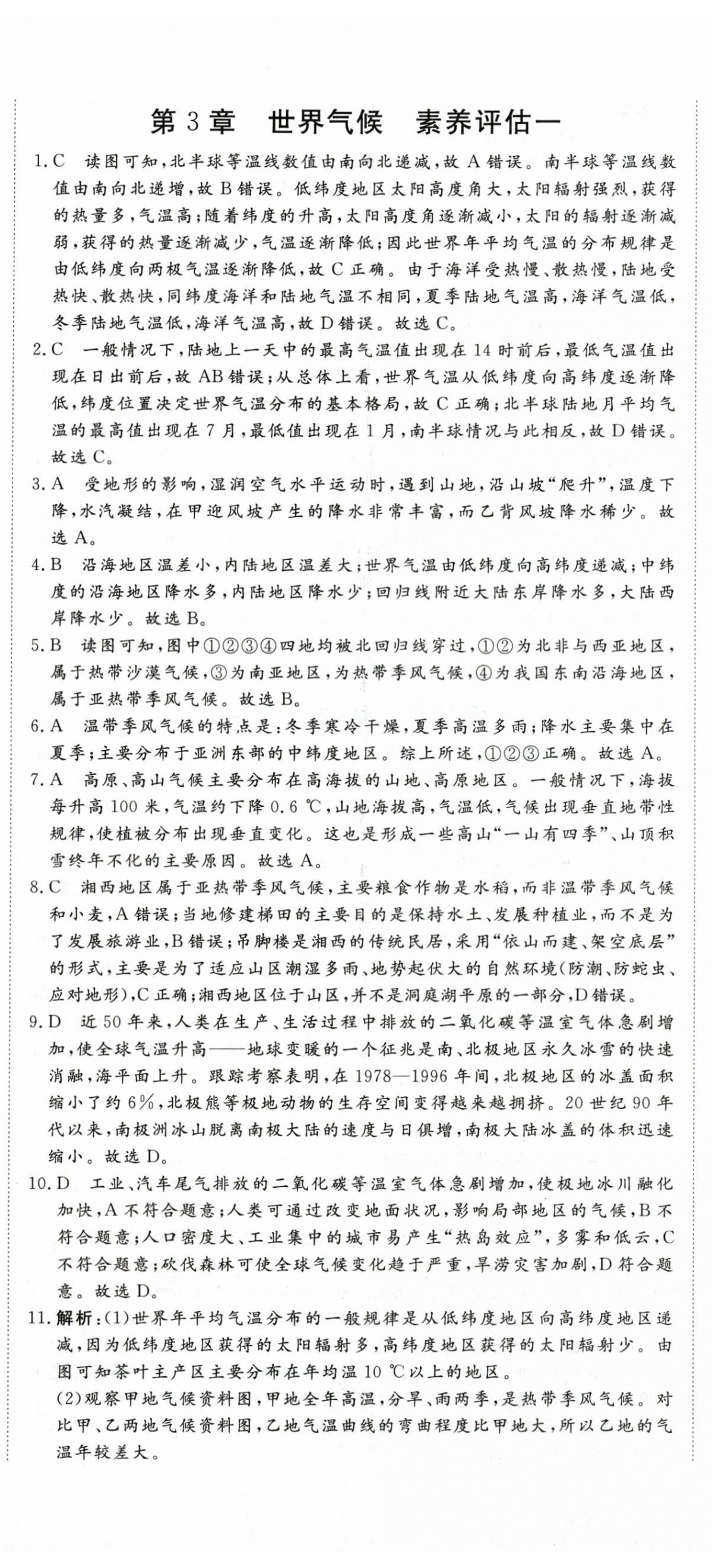 2026年智慧课堂素养评估八年级地理上册中图版&nbsp;第8页