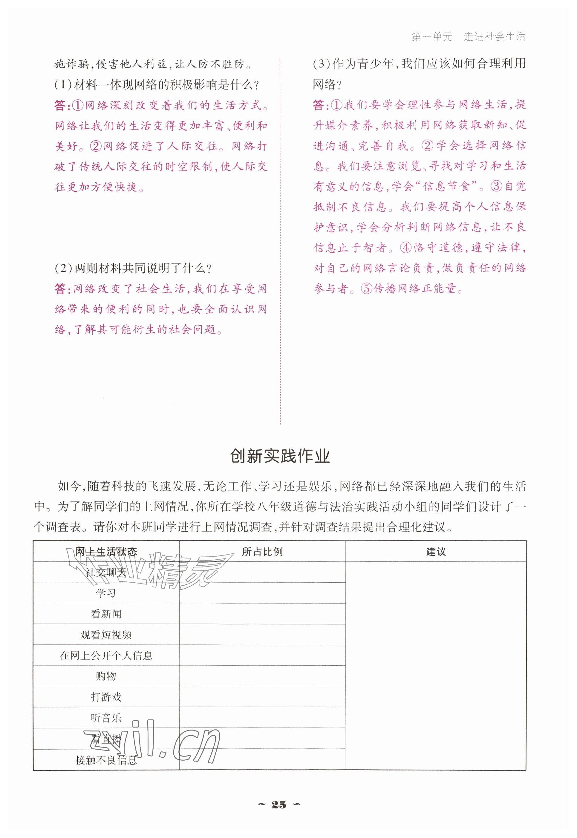 2026年优佳学案（云南）八年级道德与法治上册人教版&nbsp;参考答案第25页