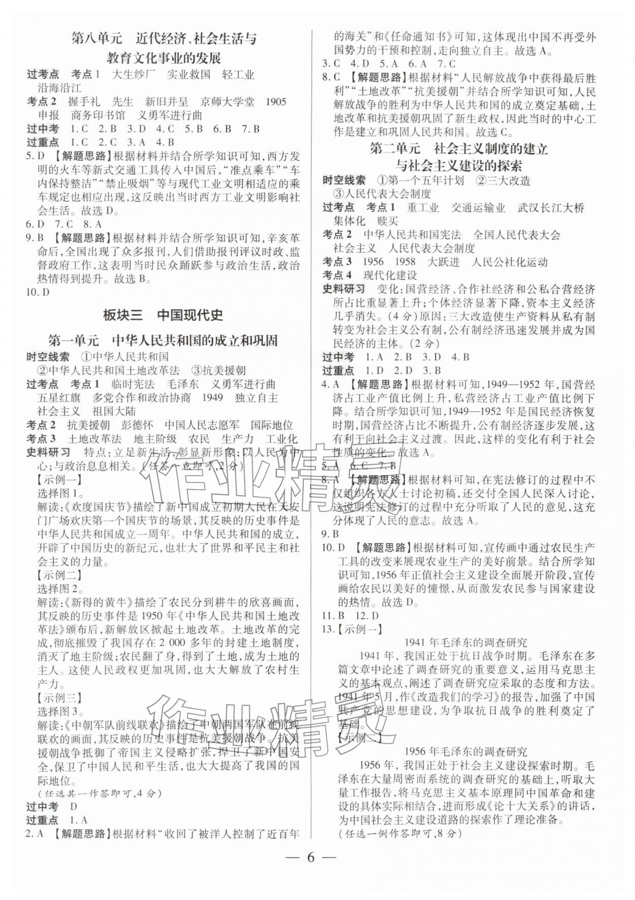 2026年领跑中考历史广东专版&nbsp;第6页