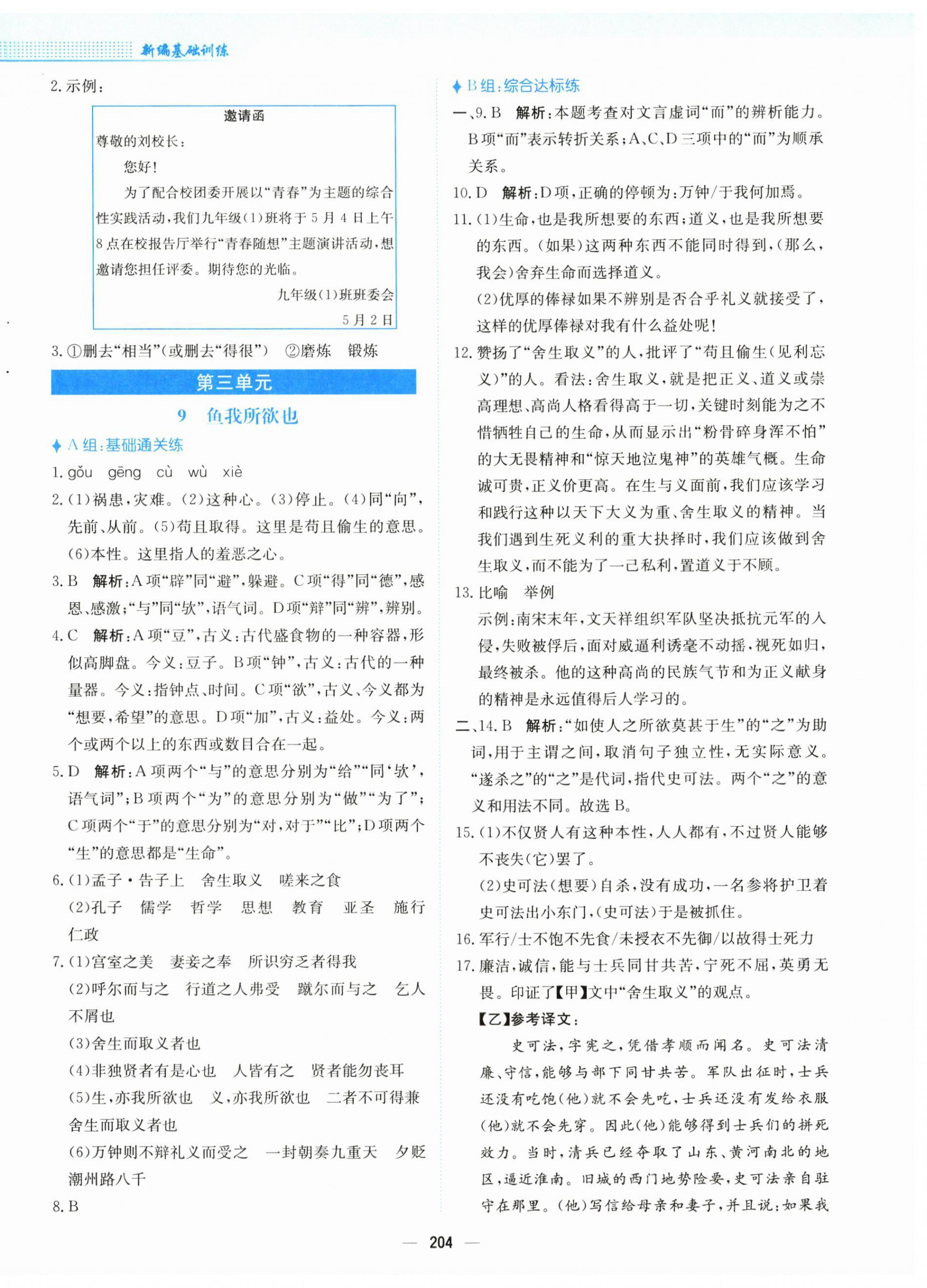 2026年新编基础训练九年级语文下册人教版&nbsp;第8页
