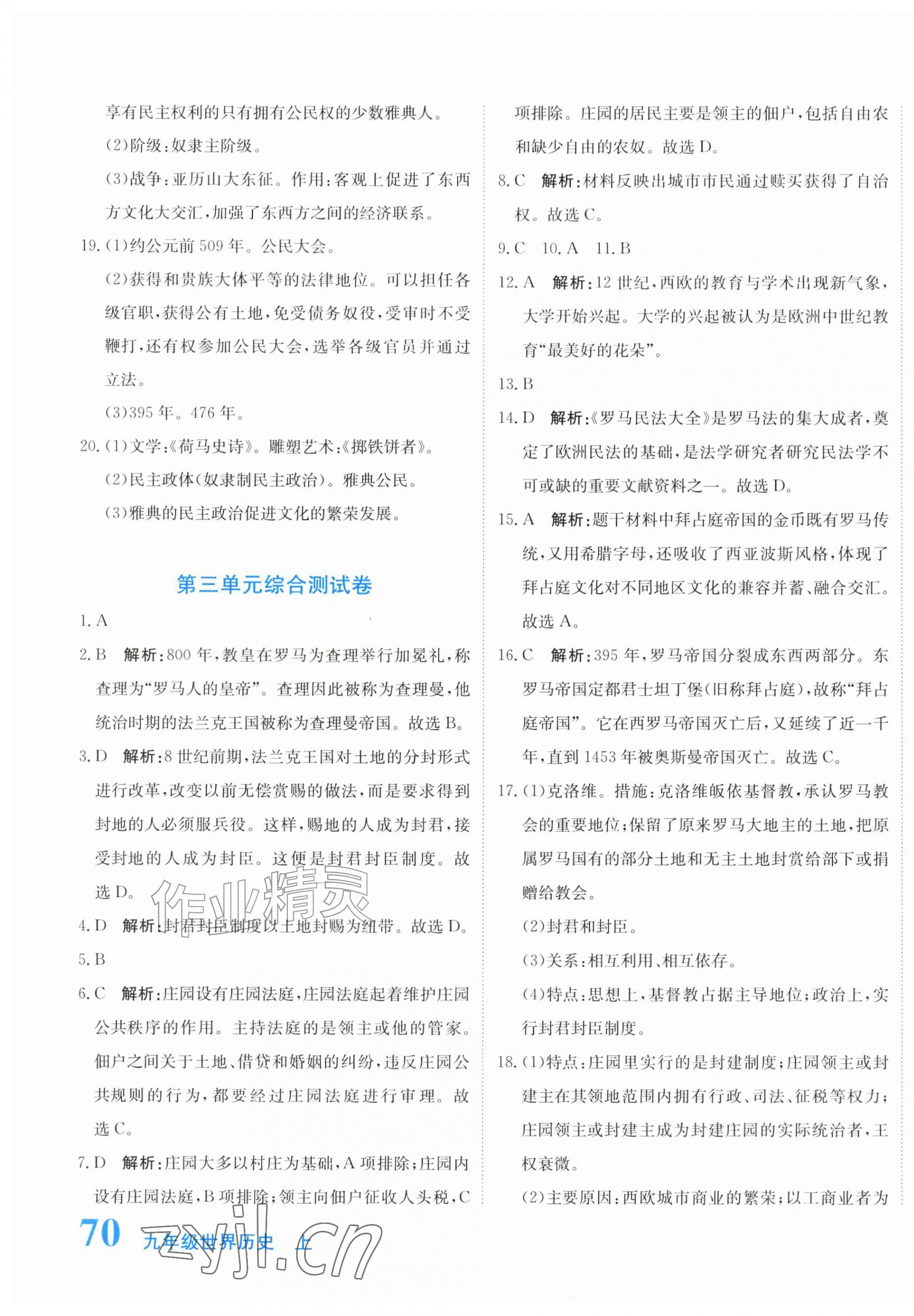 2026年提分教练九年级历史上册人教版&nbsp;第3页
