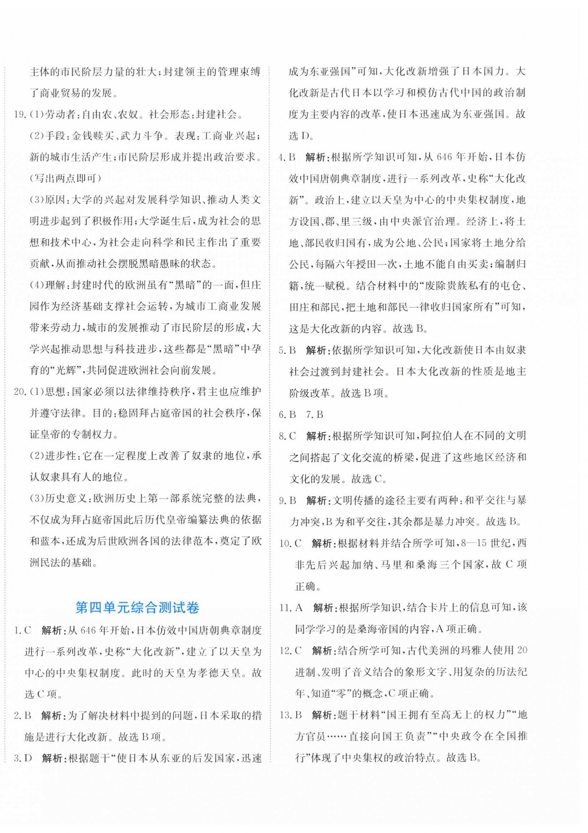 2026年提分教练九年级历史上册人教版&nbsp;第4页