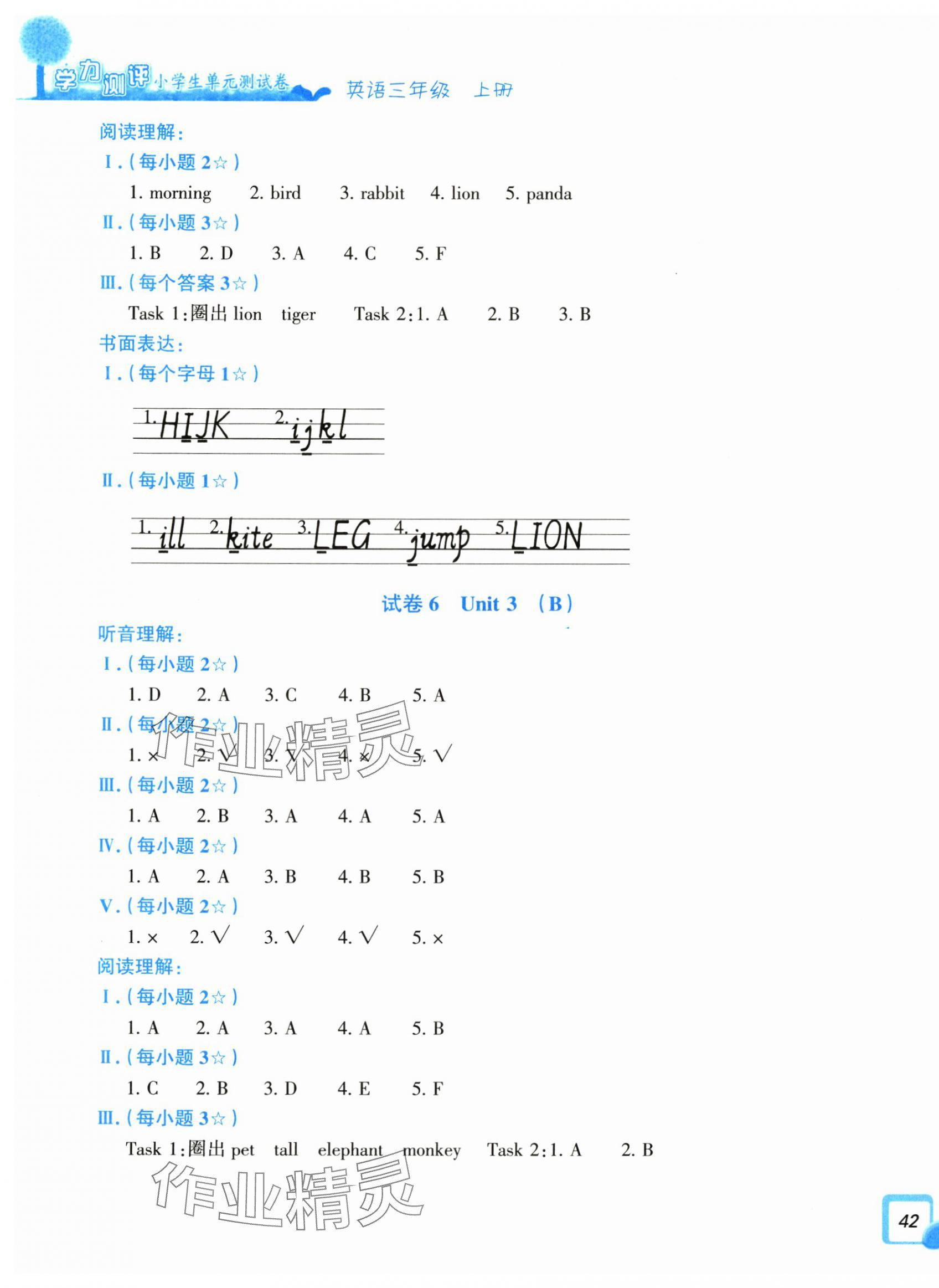 2025年学力测评小学生单元测试卷三年级英语上册人教版&nbsp;第5页