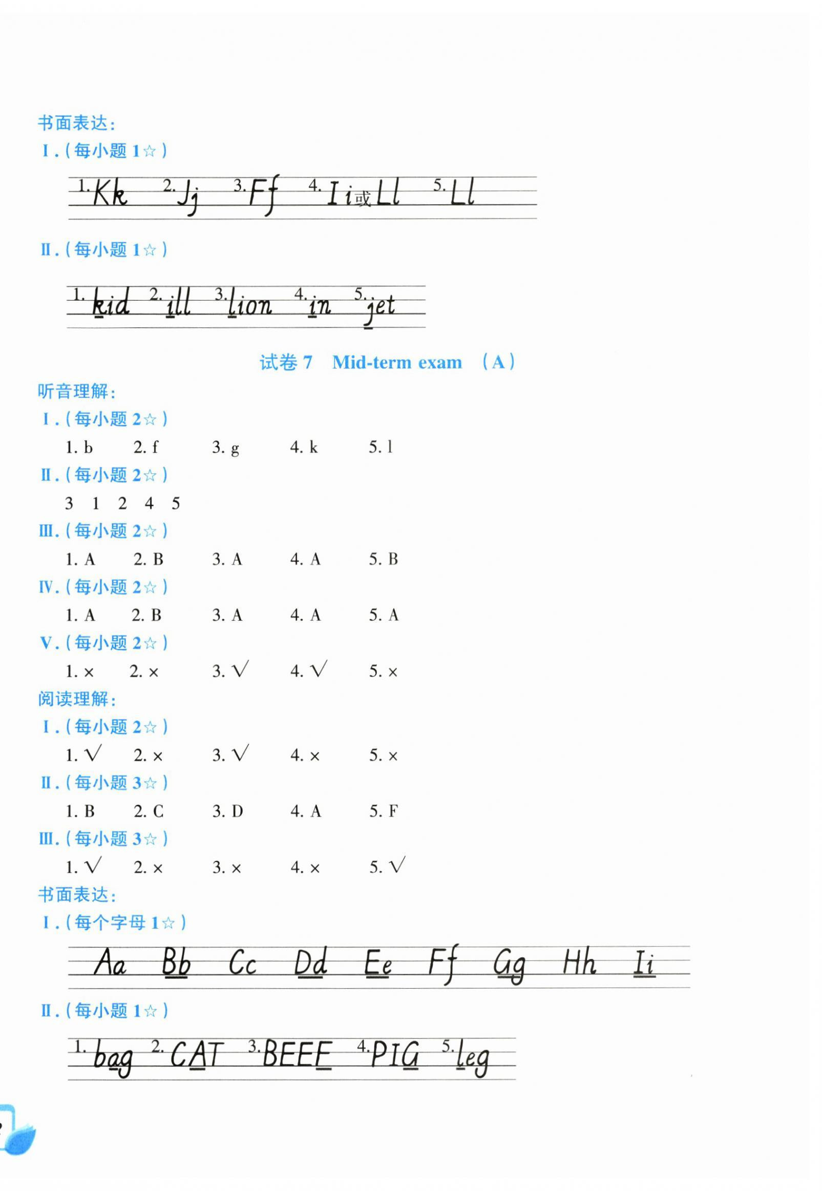 2025年学力测评小学生单元测试卷三年级英语上册人教版&nbsp;第6页