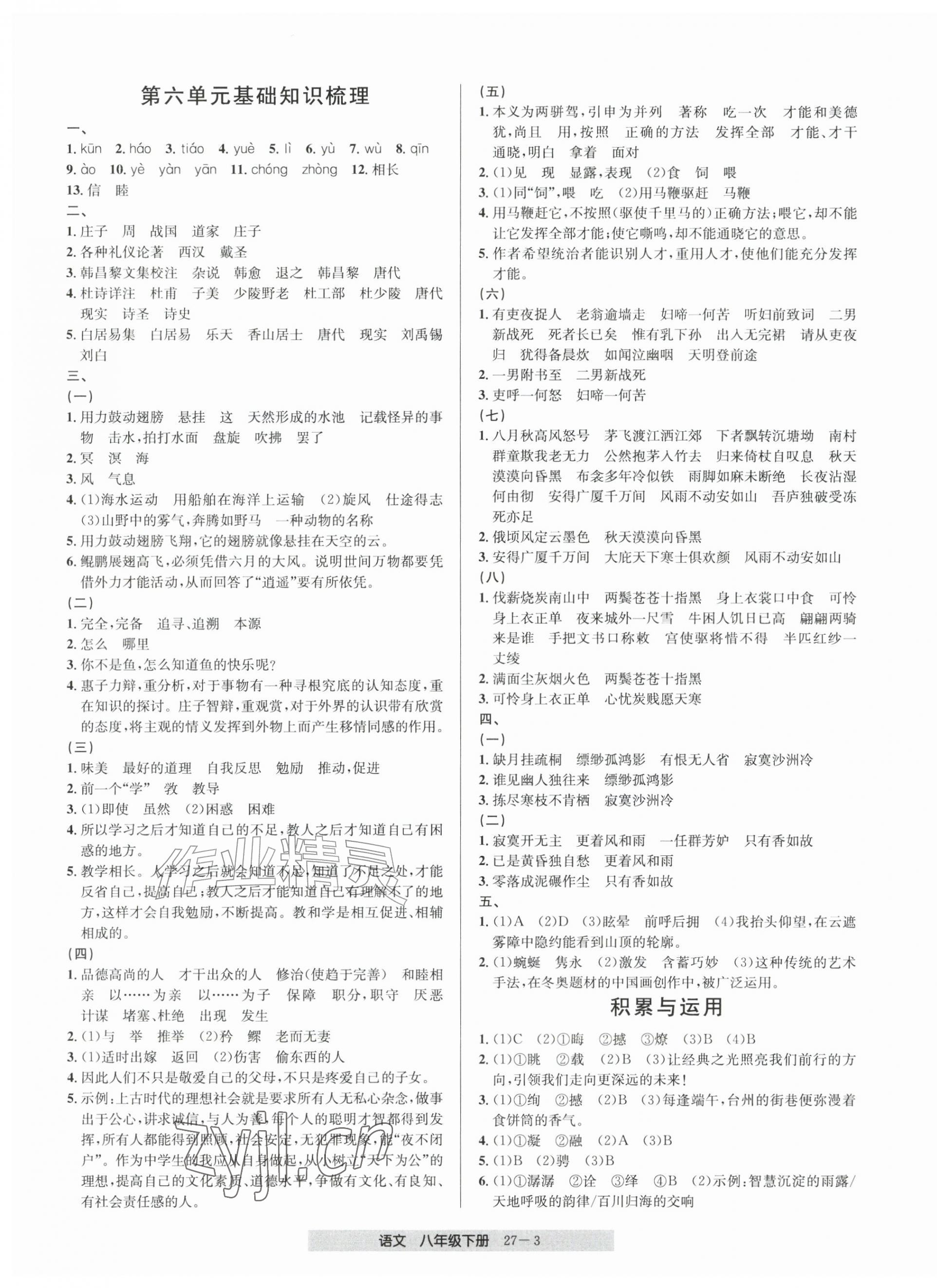 2026年期末直通车八年级语文下册人教版&nbsp;第3页