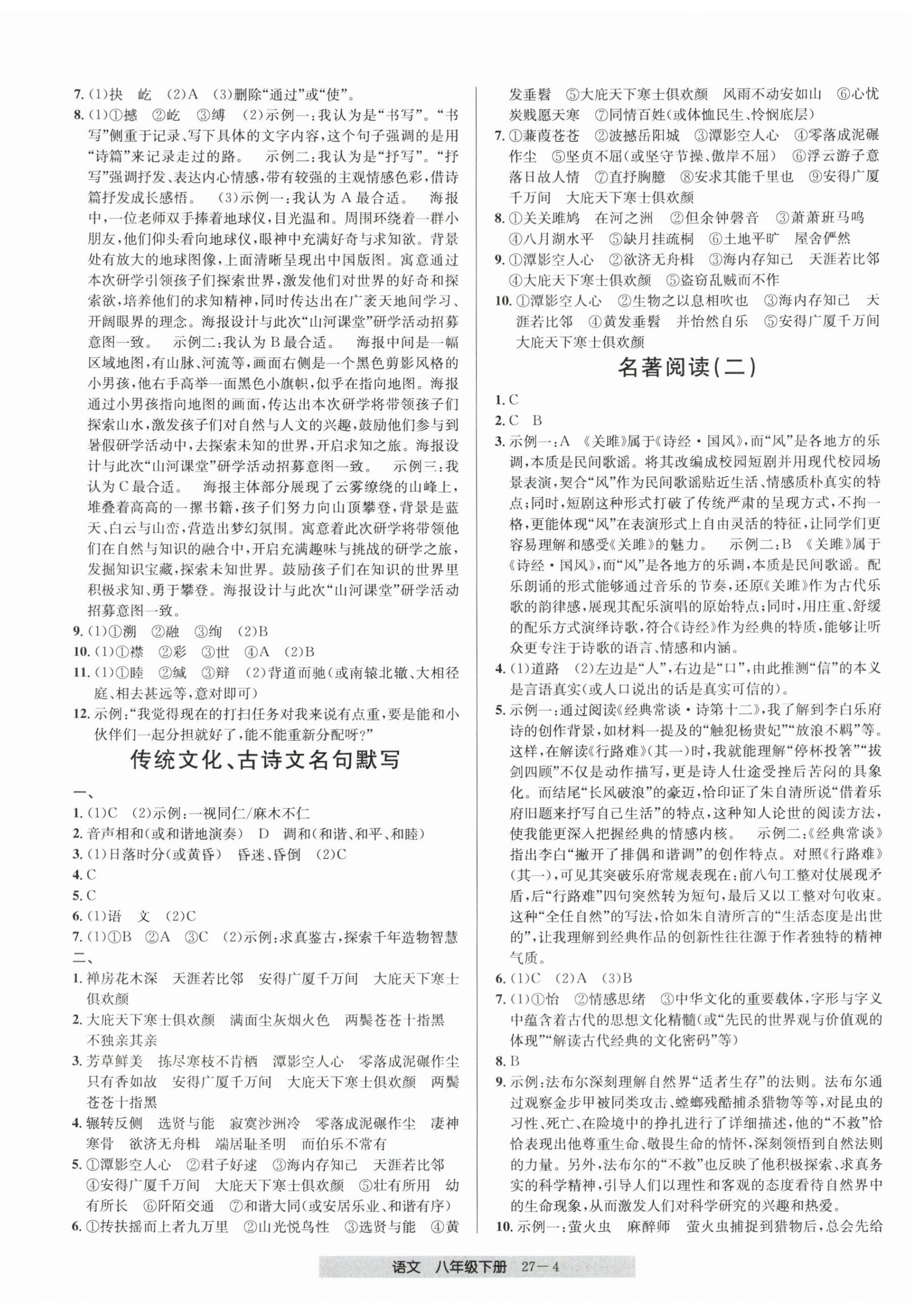 2026年期末直通车八年级语文下册人教版&nbsp;第4页