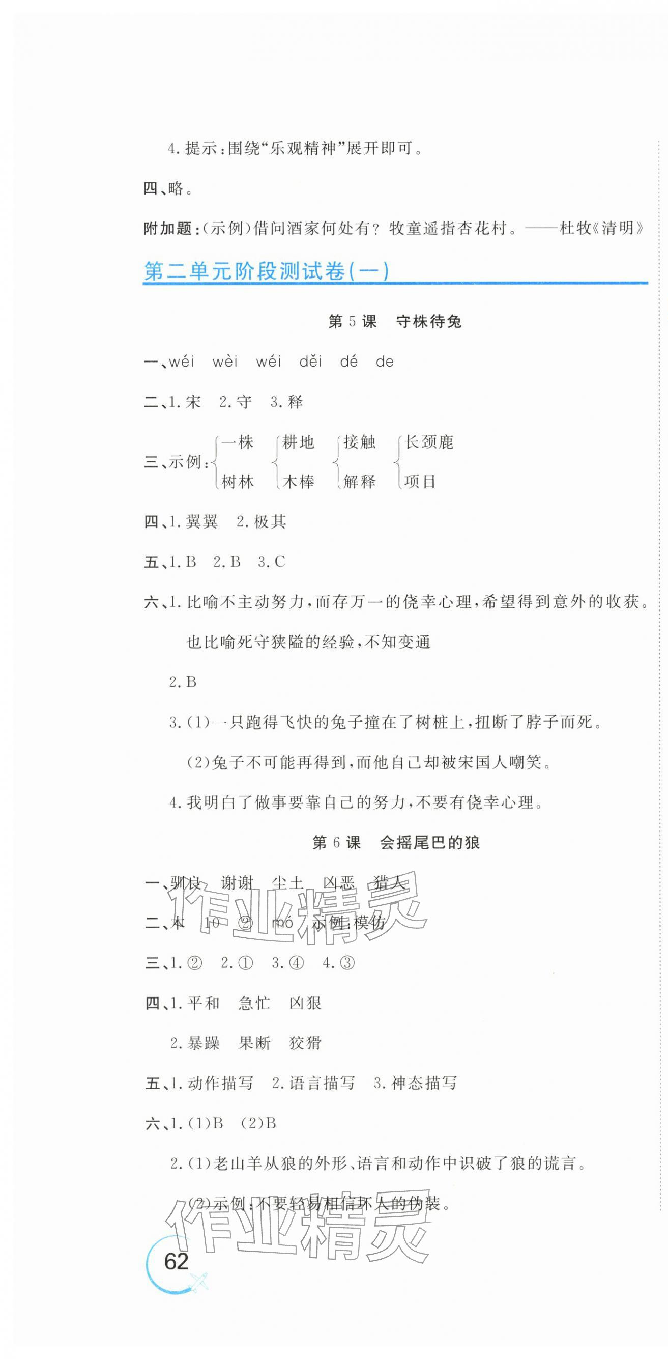 2026年新目标检测同步单元测试卷三年级语文下册人教版&nbsp;第4页