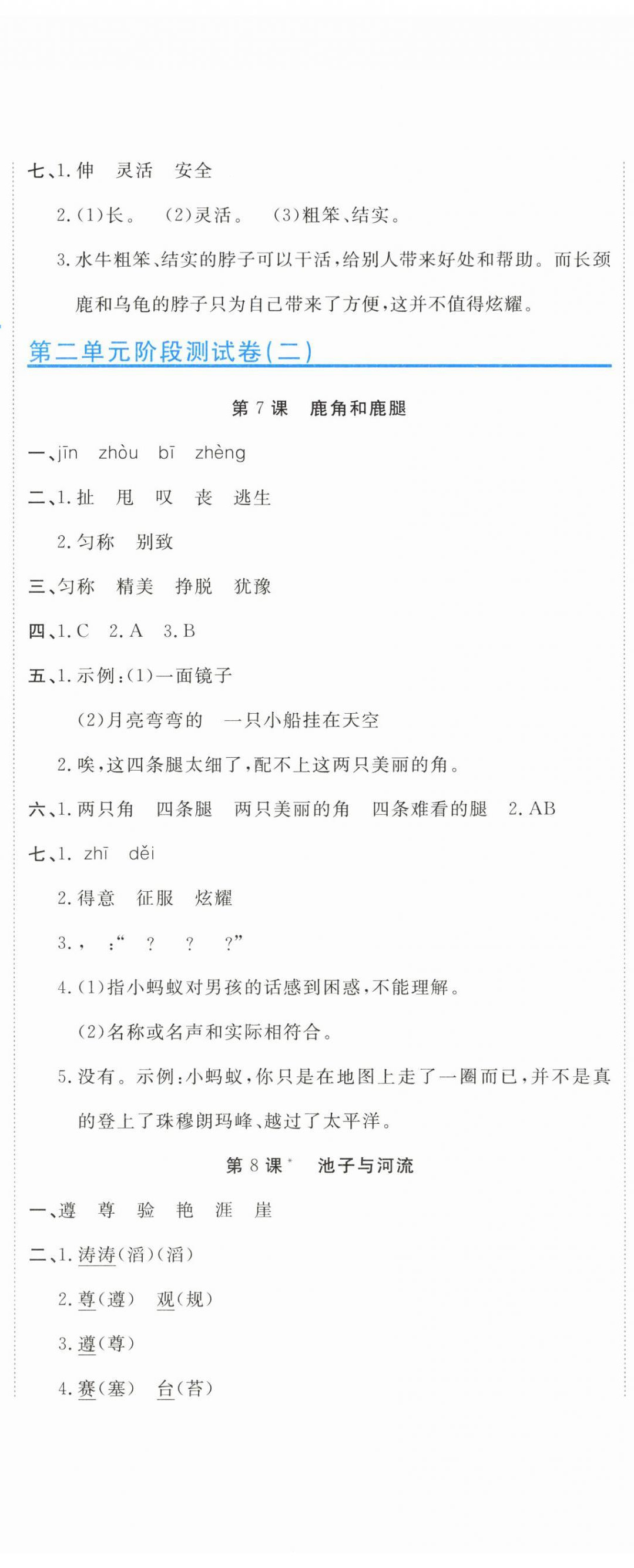 2026年新目标检测同步单元测试卷三年级语文下册人教版&nbsp;第5页