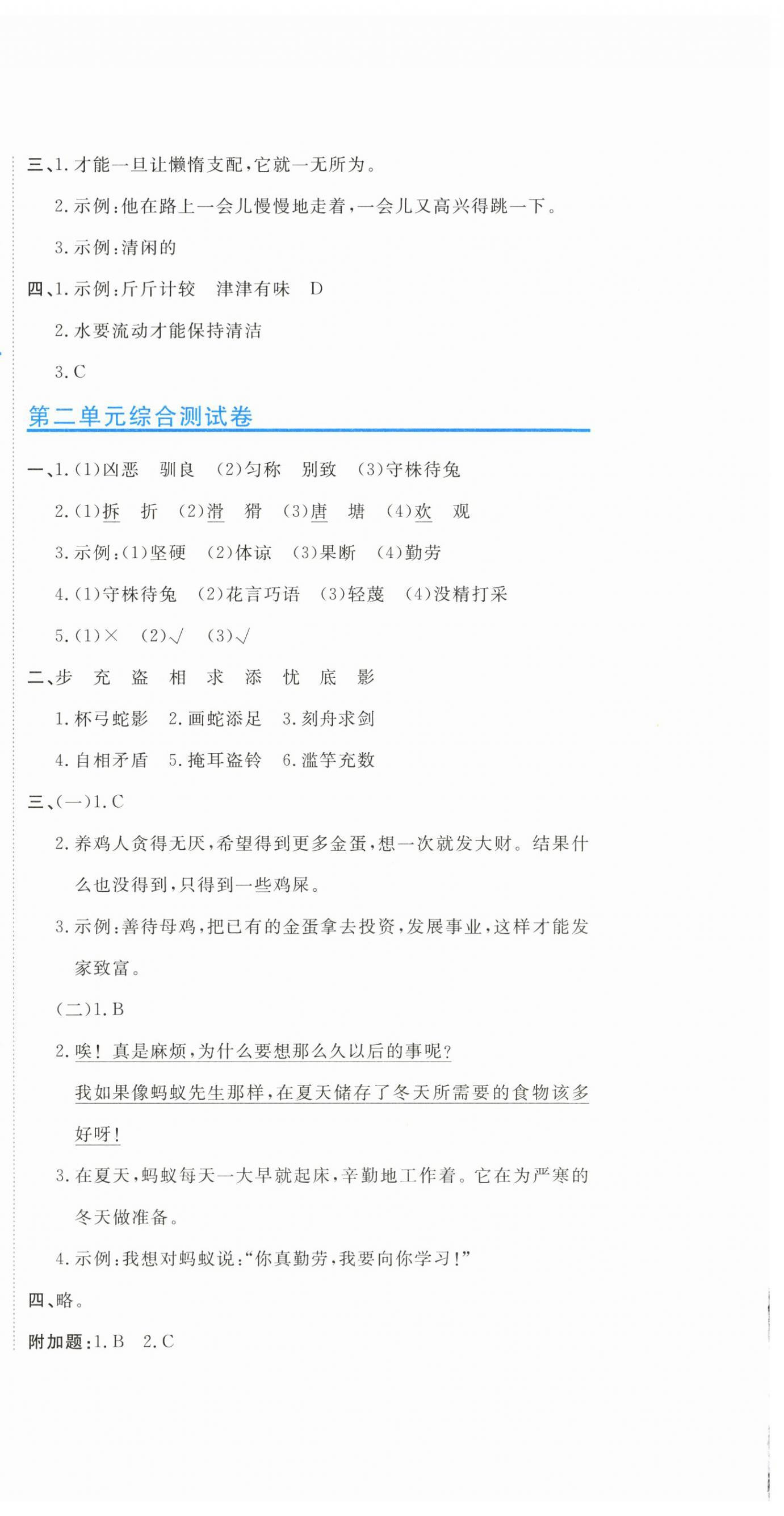 2026年新目标检测同步单元测试卷三年级语文下册人教版&nbsp;第6页