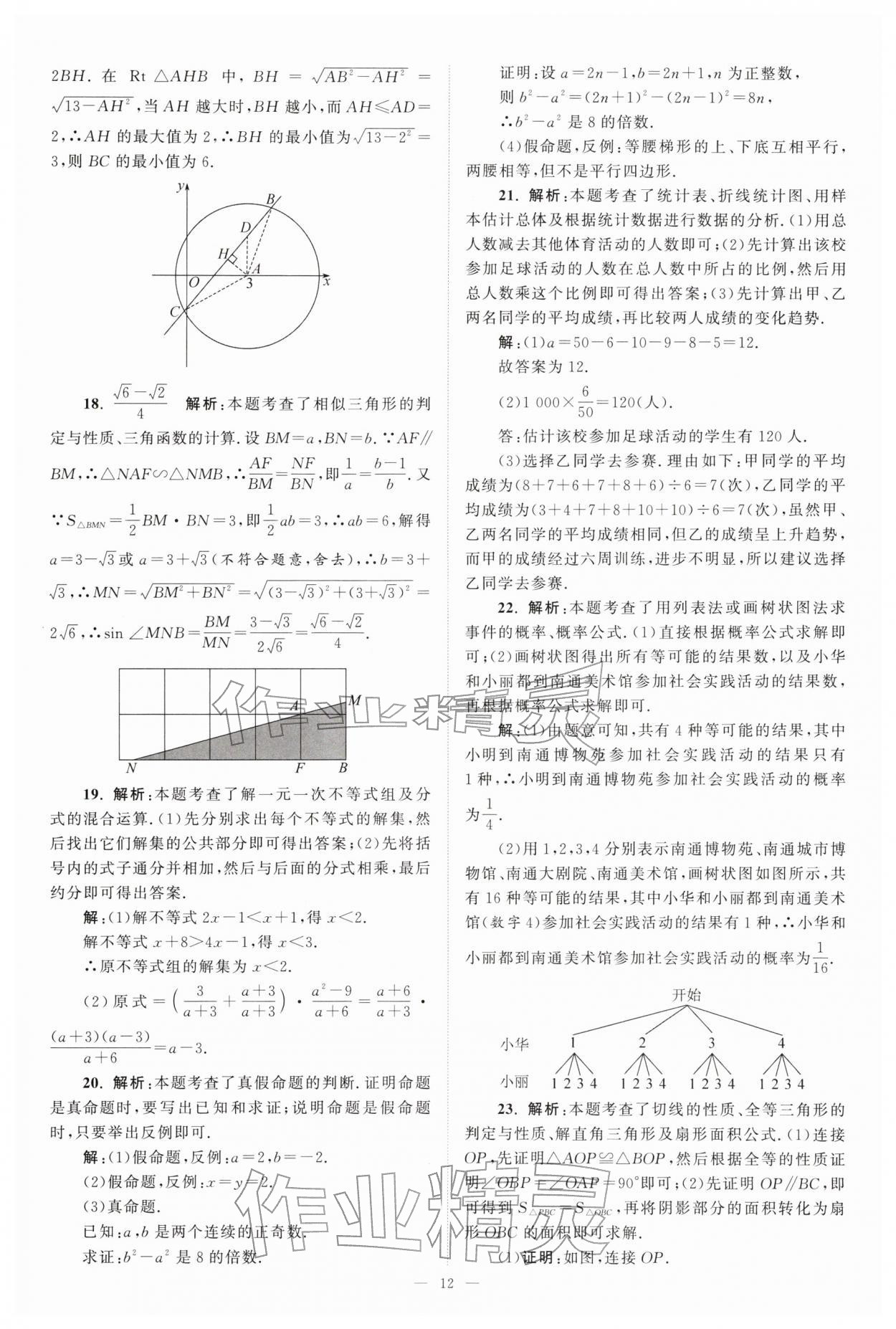 2026年江苏13大市中考28套卷数学中考&nbsp;第12页